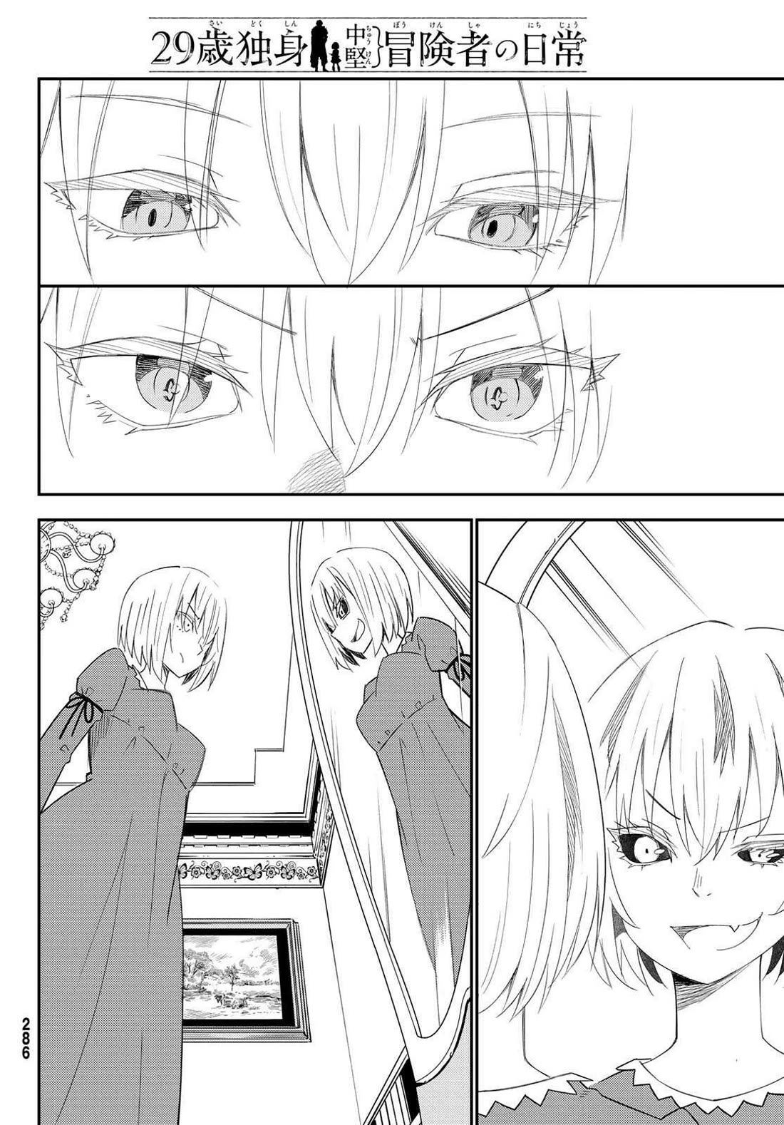 29-sai Hitorimi Chuuken Boukensha no Nichijou chapter 43 page 14