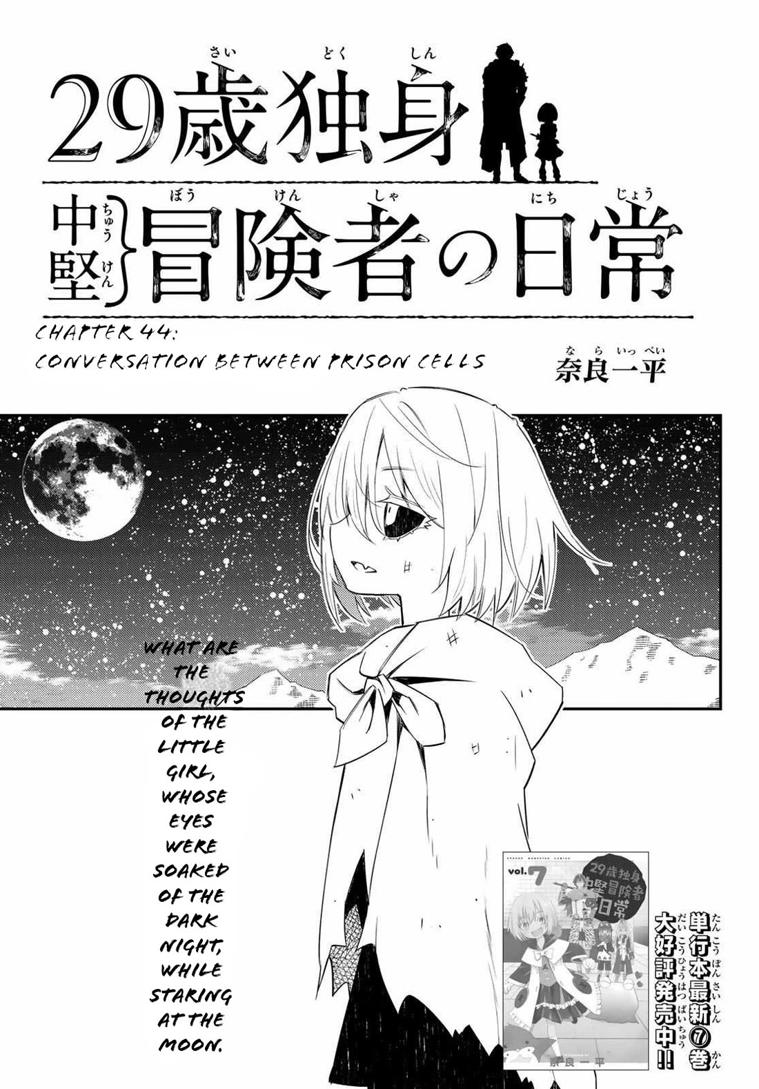 29-sai Hitorimi Chuuken Boukensha no Nichijou chapter 44 page 1
