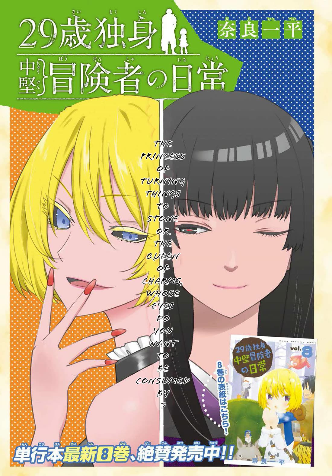 29-sai Hitorimi Chuuken Boukensha no Nichijou chapter 46 page 1