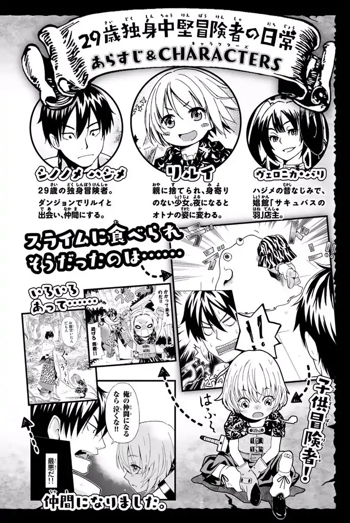 29-sai Hitorimi Chuuken Boukensha no Nichijou chapter 5 page 4