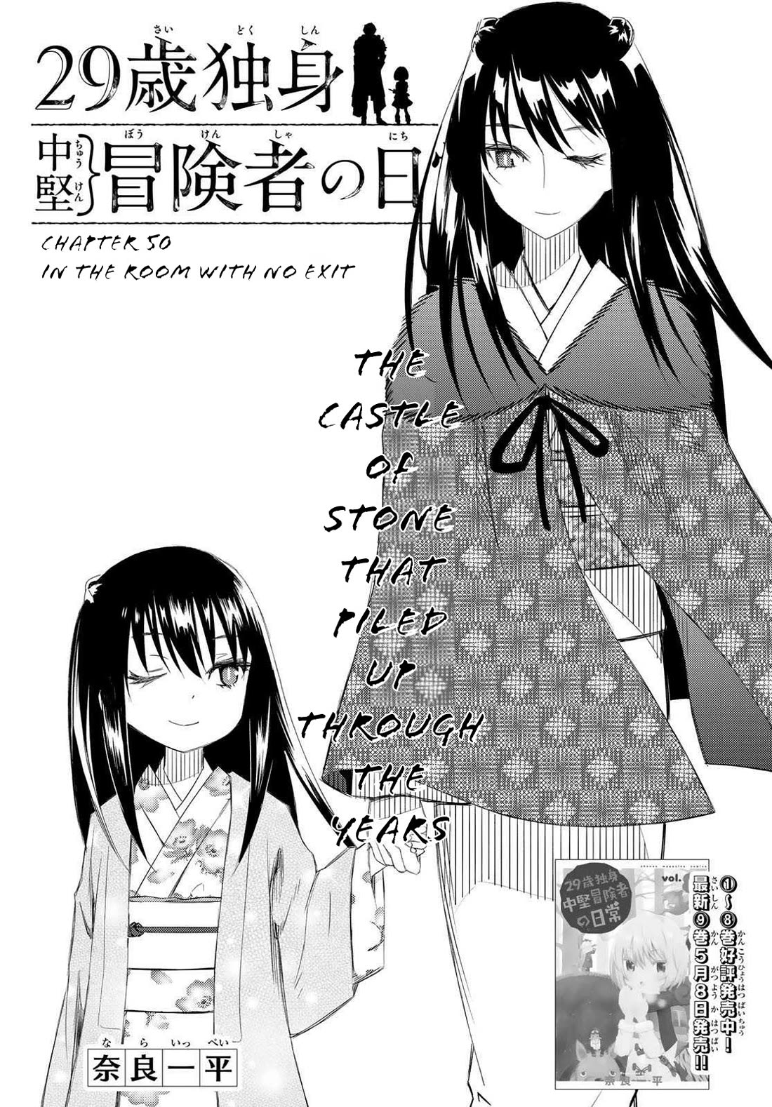 29-sai Hitorimi Chuuken Boukensha no Nichijou chapter 50 page 2