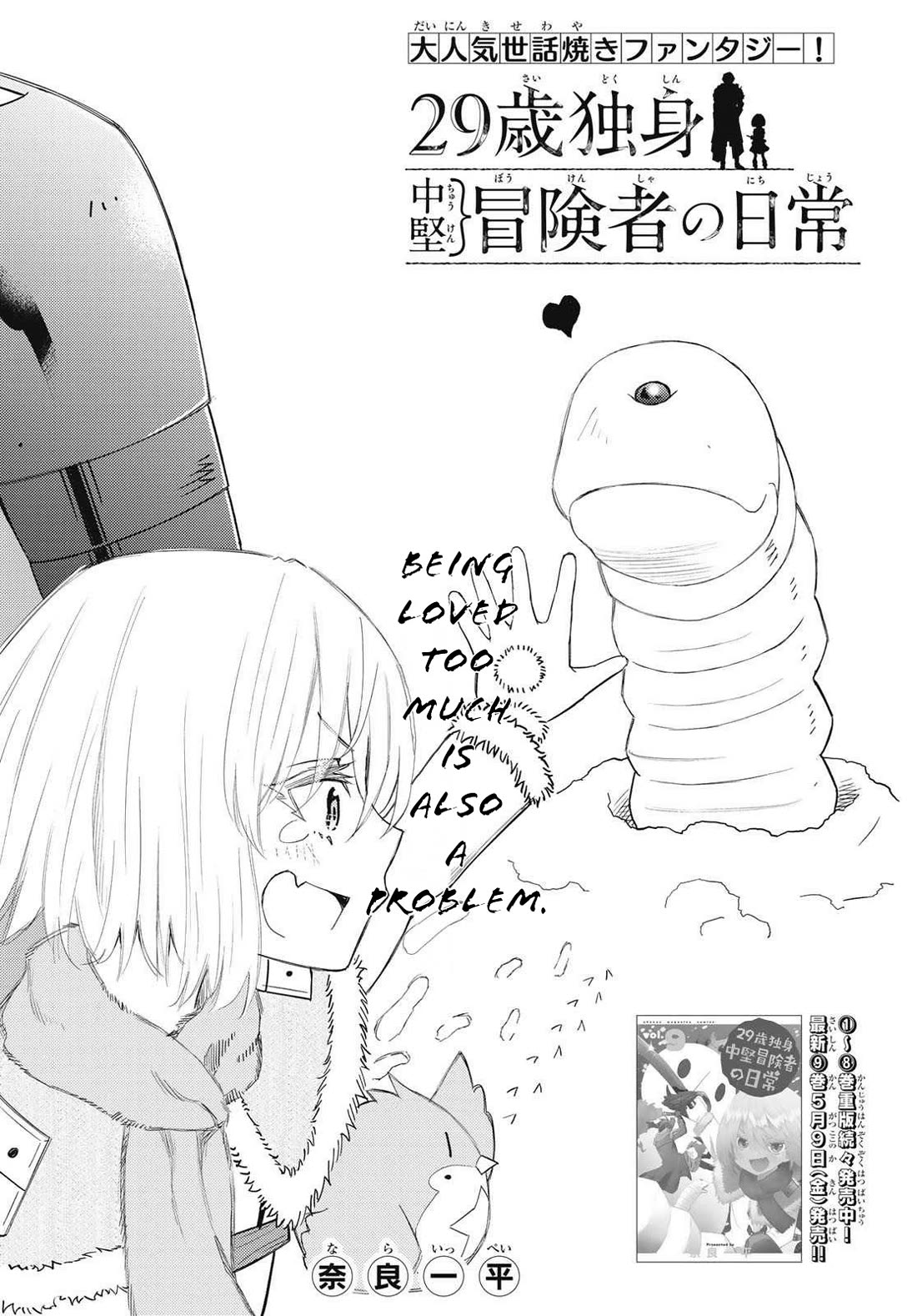 29-sai Hitorimi Chuuken Boukensha no Nichijou chapter 51 page 1