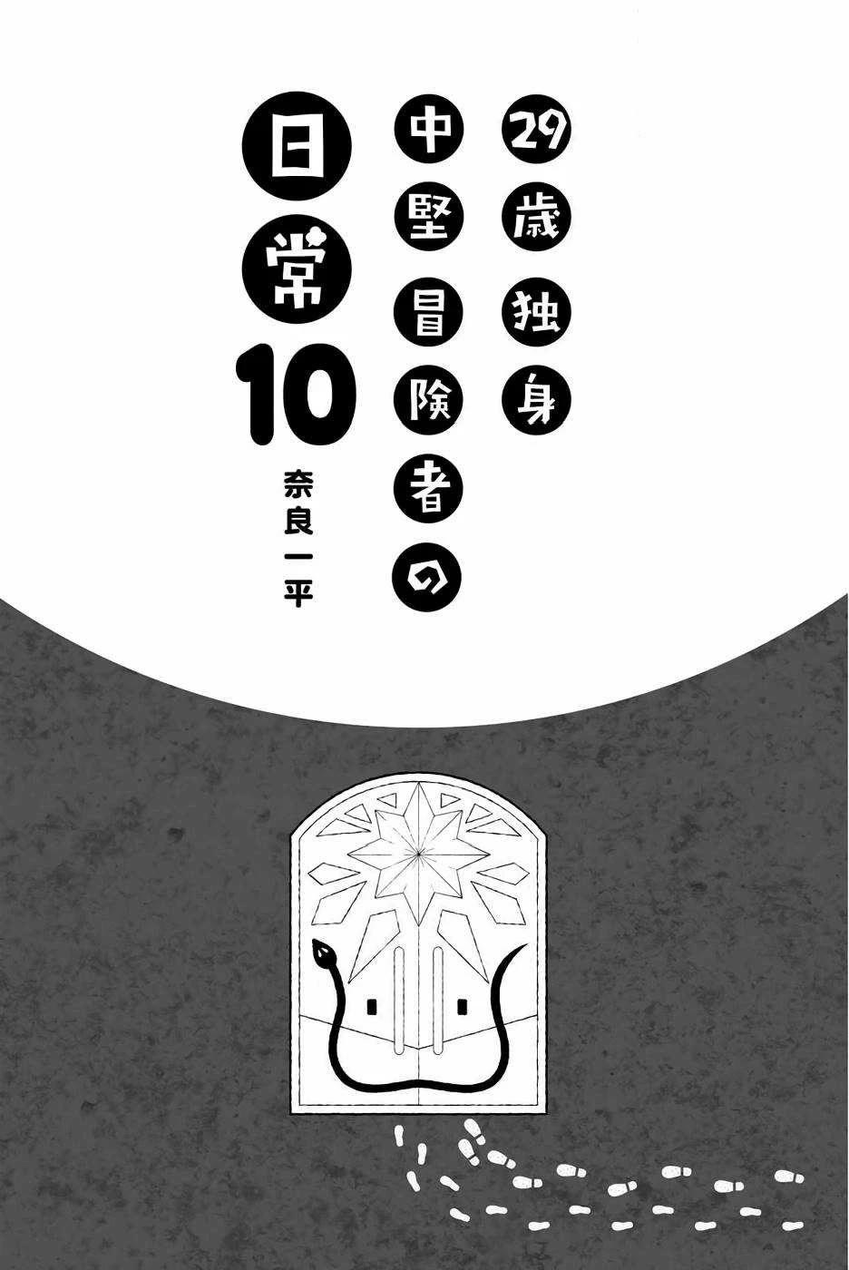 29-sai Hitorimi Chuuken Boukensha no Nichijou chapter 52 page 2