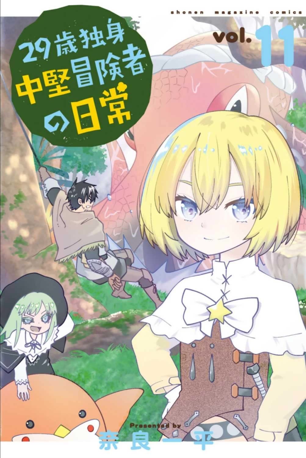 29-sai Hitorimi Chuuken Boukensha no Nichijou chapter 58 page 1