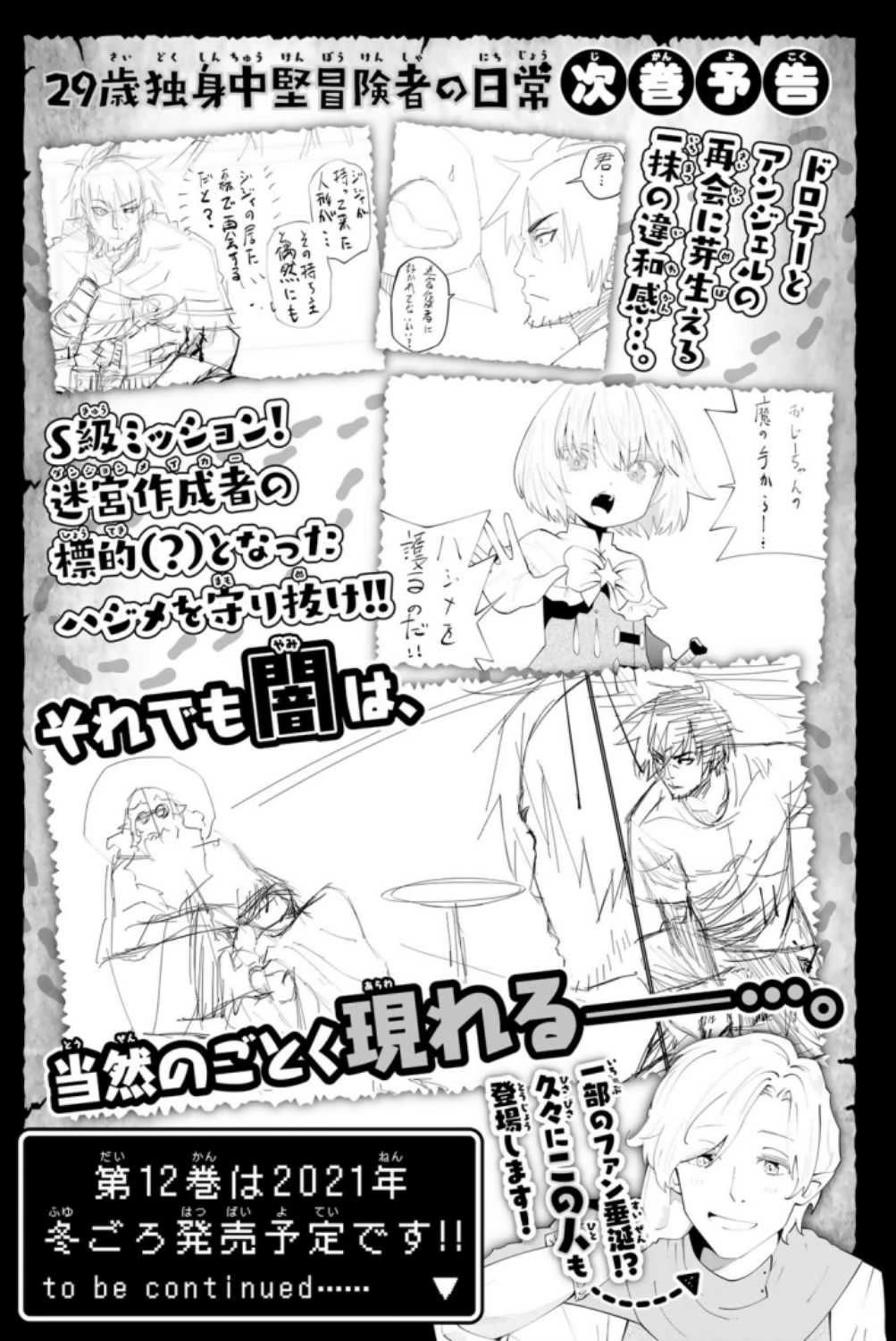 29-sai Hitorimi Chuuken Boukensha no Nichijou chapter 63 page 36
