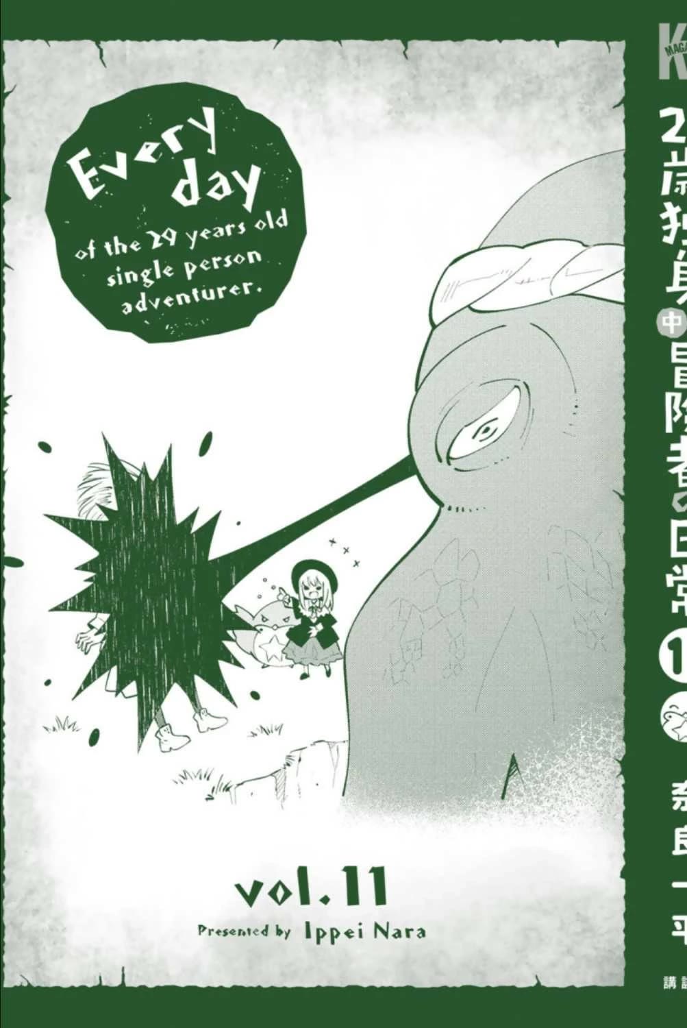 29-sai Hitorimi Chuuken Boukensha no Nichijou chapter 63 page 38