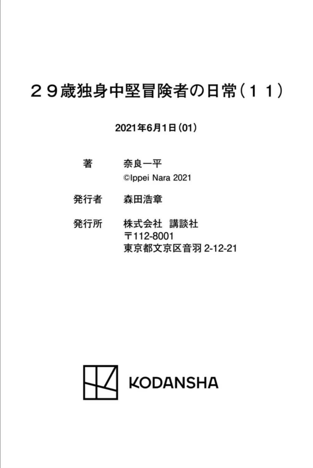 29-sai Hitorimi Chuuken Boukensha no Nichijou chapter 63 page 40