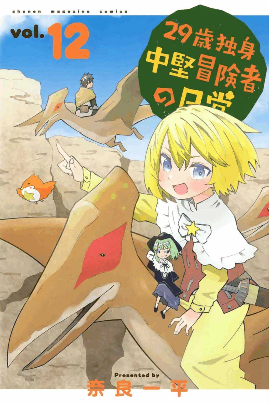 29-sai Hitorimi Chuuken Boukensha no Nichijou chapter 64 page 2