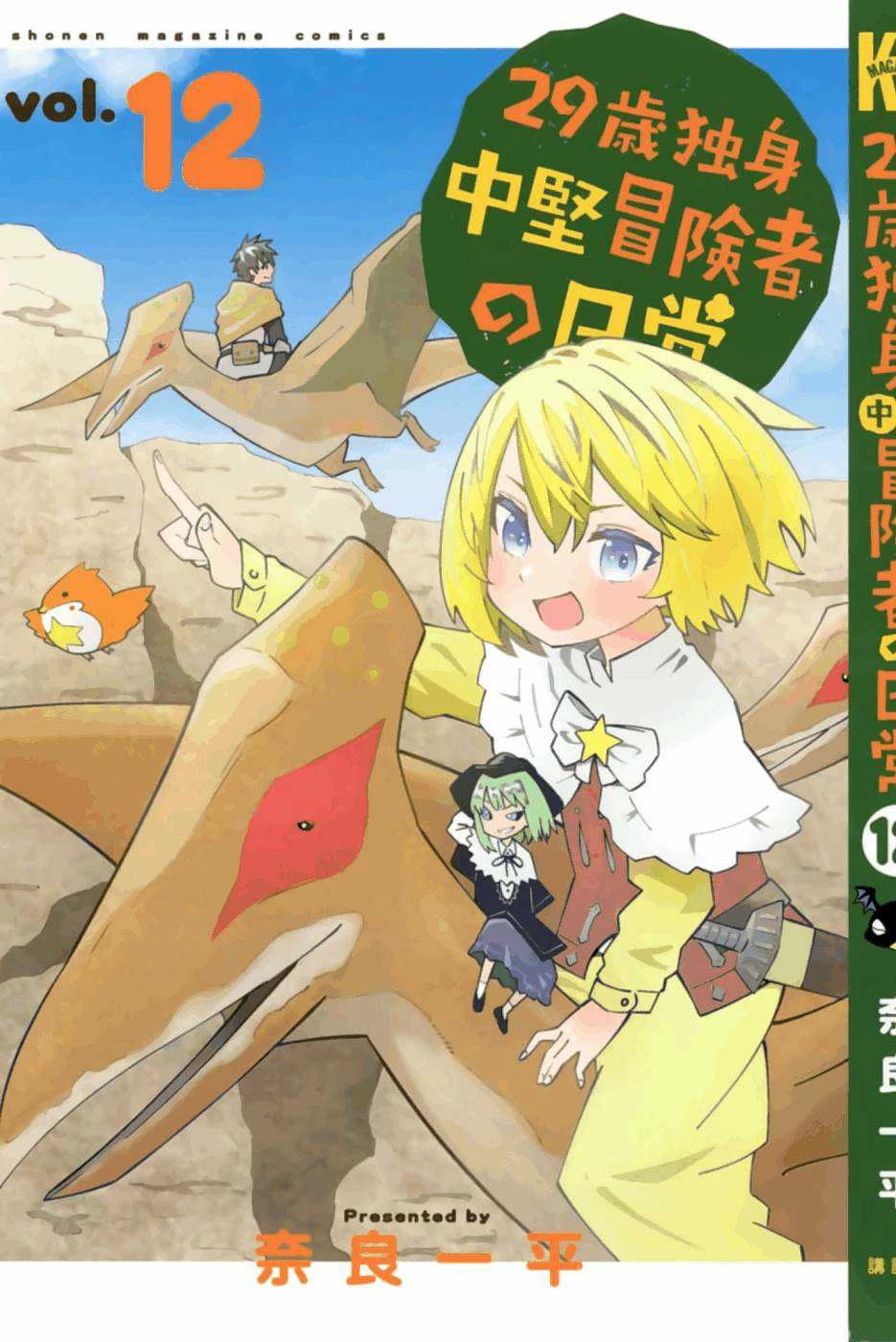 29-sai Hitorimi Chuuken Boukensha no Nichijou chapter 64 page 4