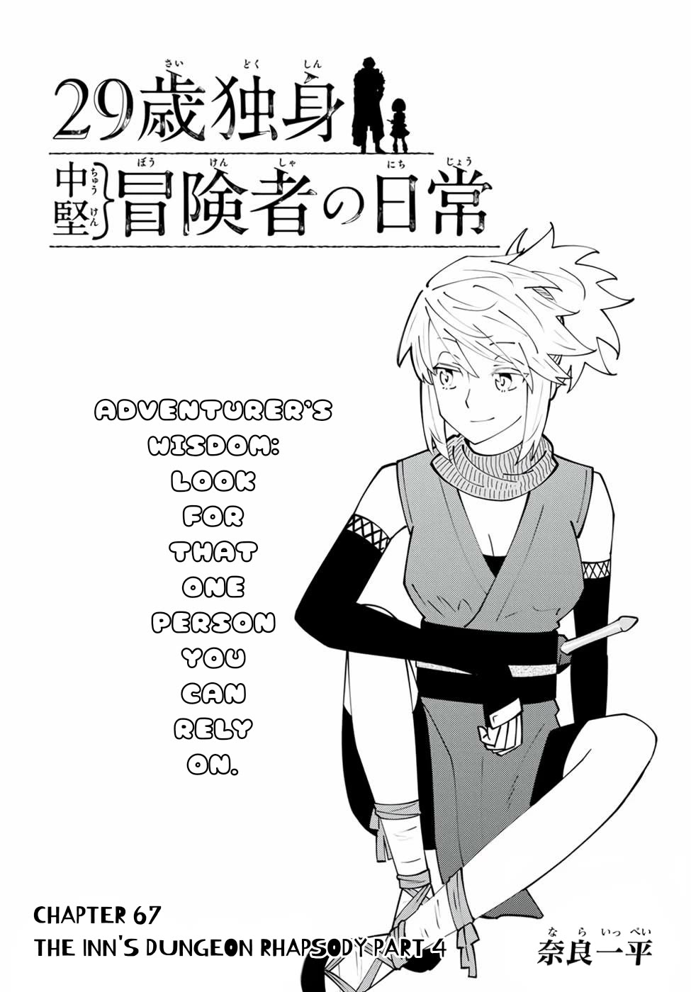 29-sai Hitorimi Chuuken Boukensha no Nichijou chapter 67 page 1