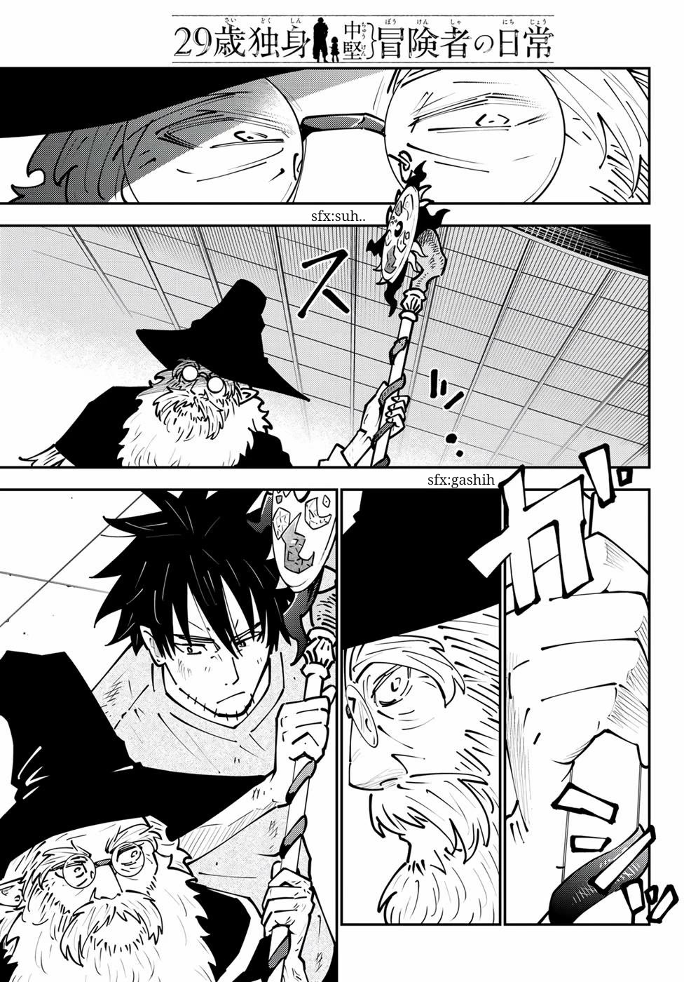 29-sai Hitorimi Chuuken Boukensha no Nichijou chapter 69 page 5