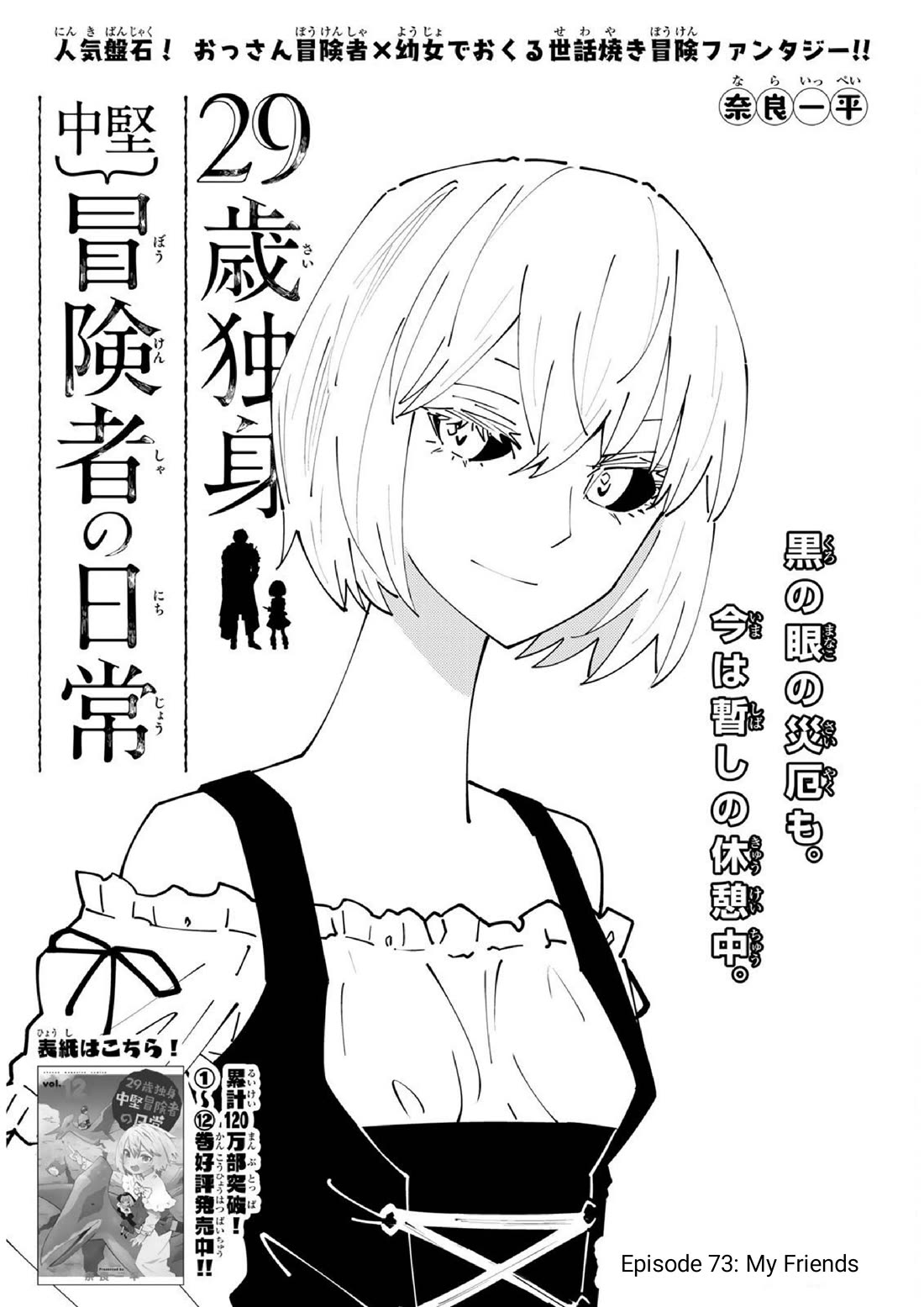 29-sai Hitorimi Chuuken Boukensha no Nichijou chapter 73 page 1