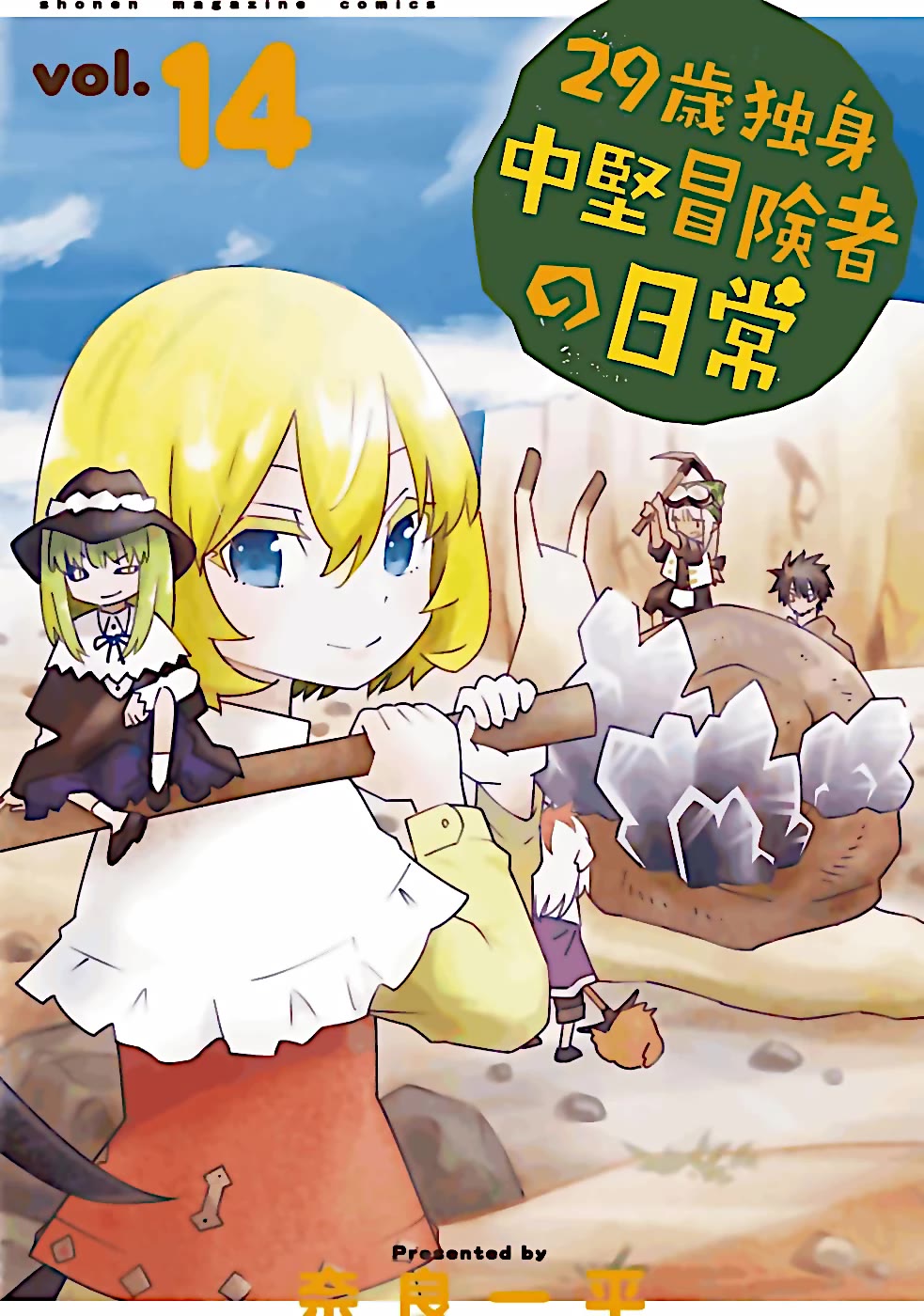 29-sai Hitorimi Chuuken Boukensha no Nichijou chapter 76 page 1