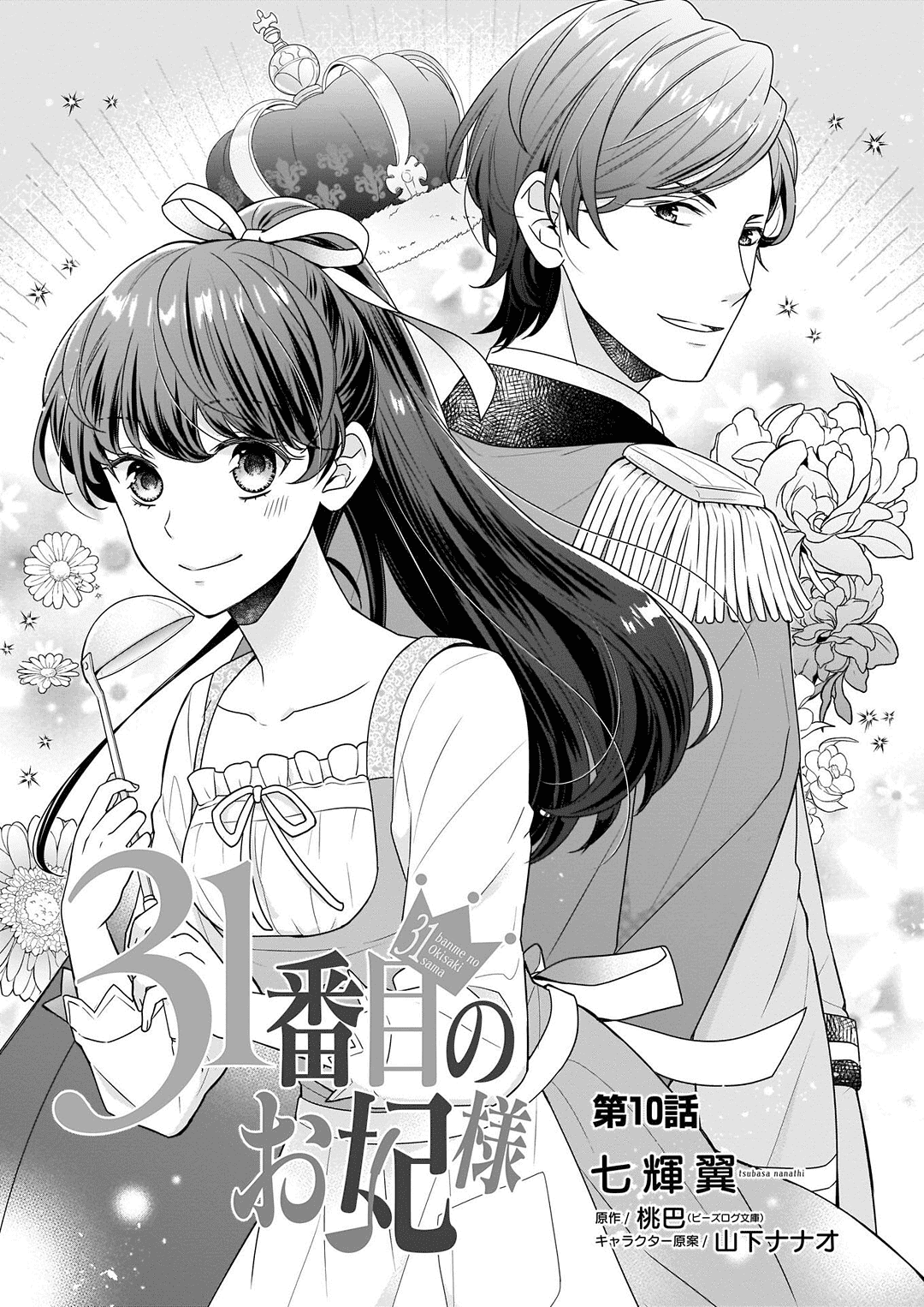 31st Consort chapter 10 page 2