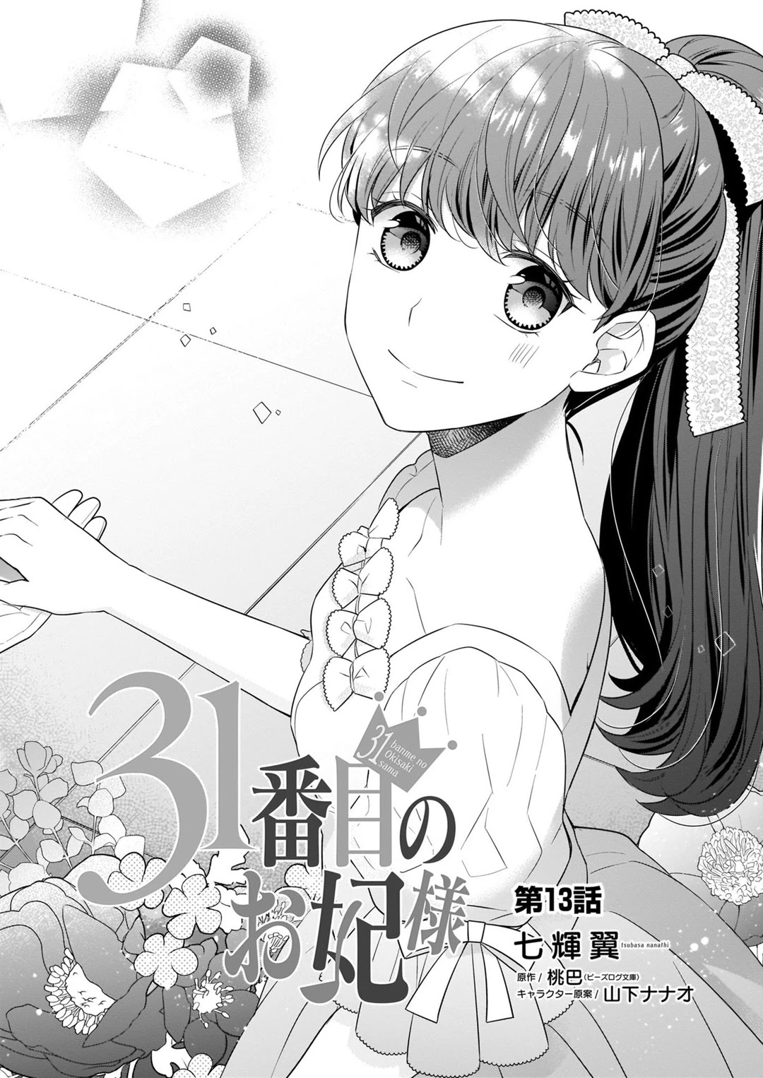 31st Consort chapter 13 page 2