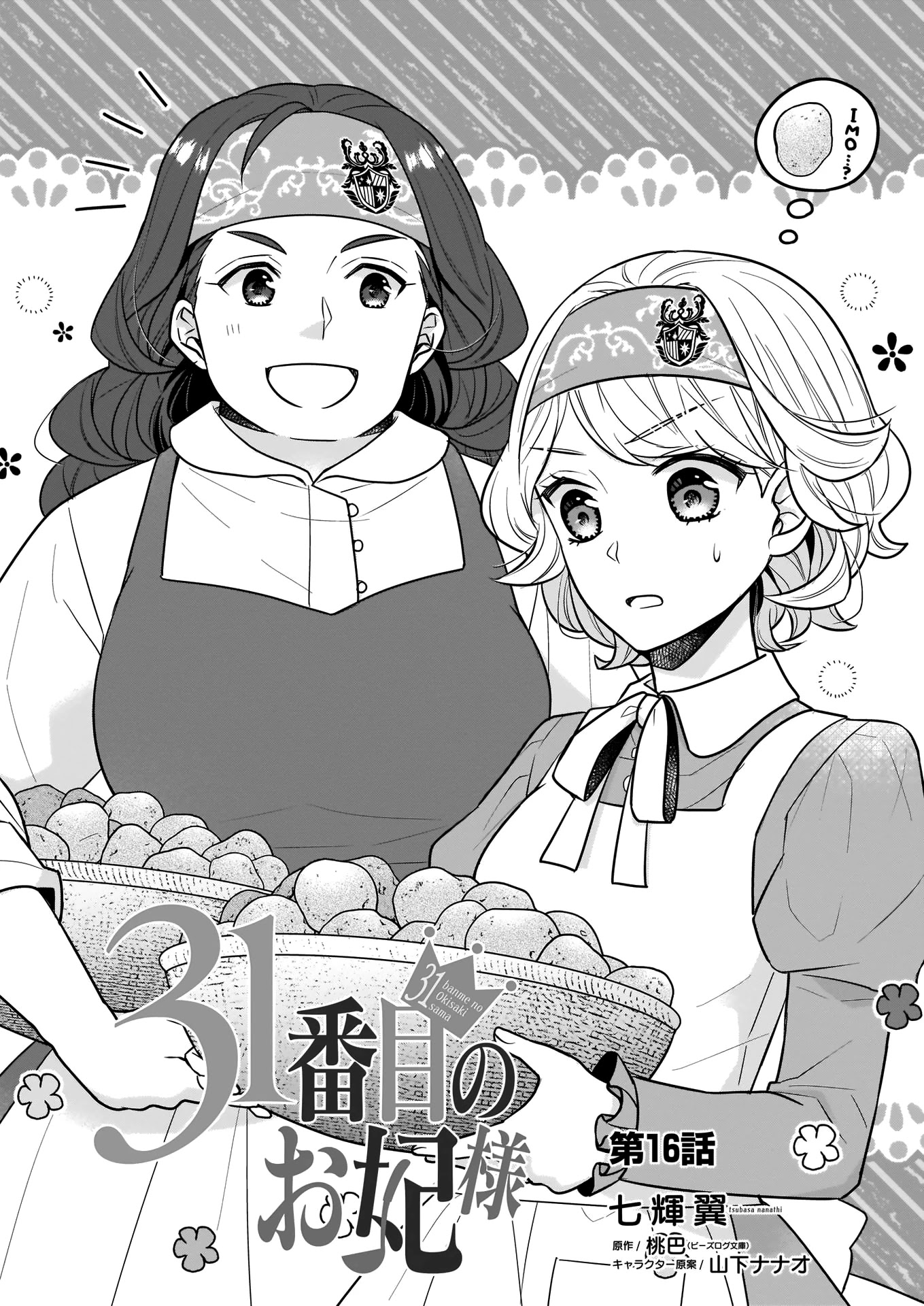 31st Consort chapter 16 page 5