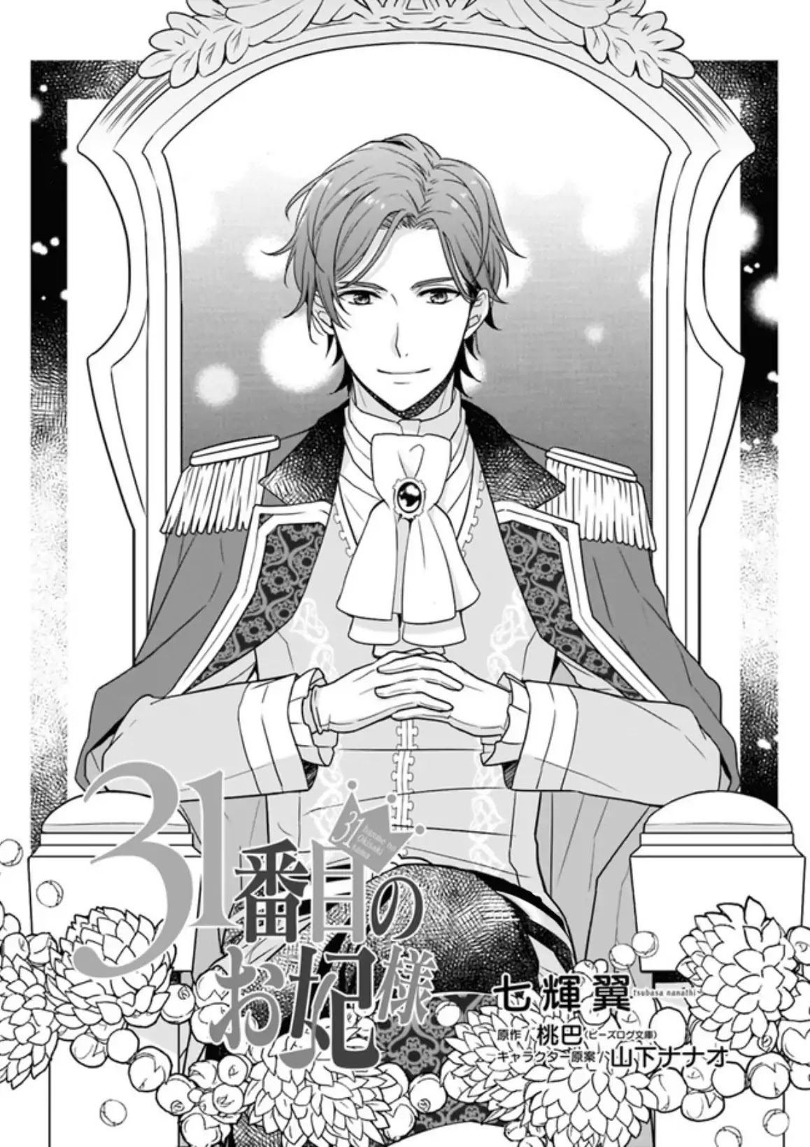 31st Consort chapter 2.1 page 2