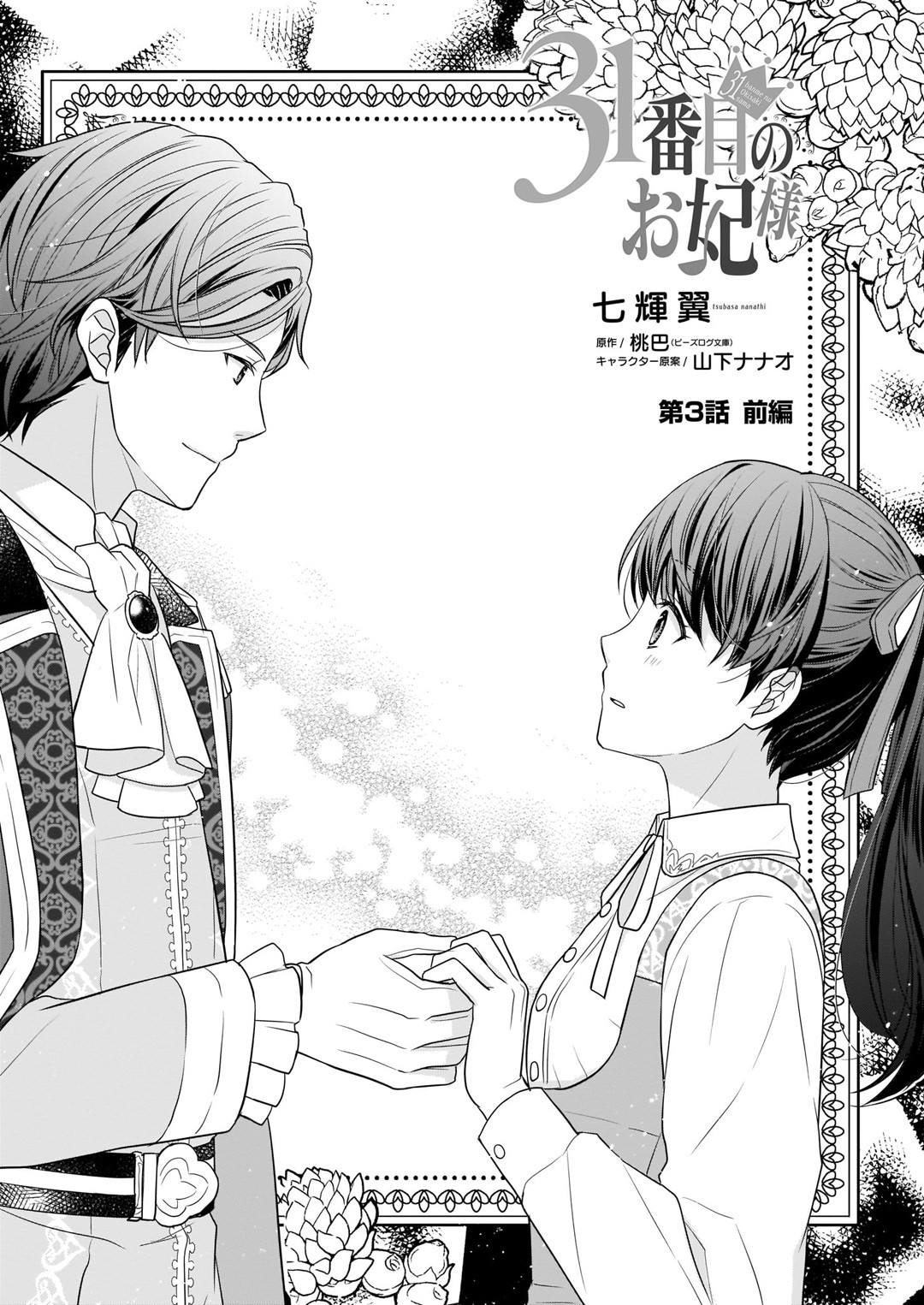 31st Consort chapter 3.1 page 1