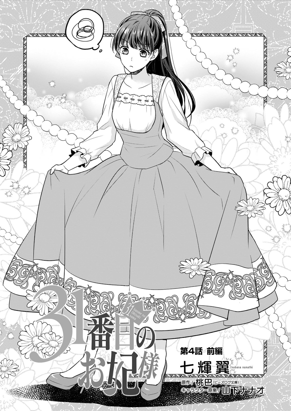 31st Consort chapter 4.1 page 1