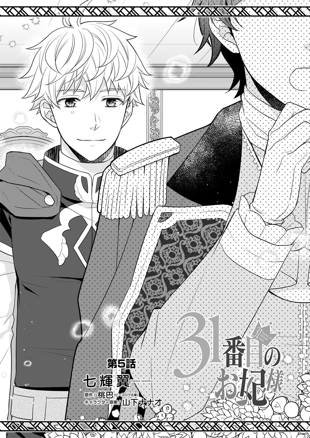 31st Consort chapter 5 page 1