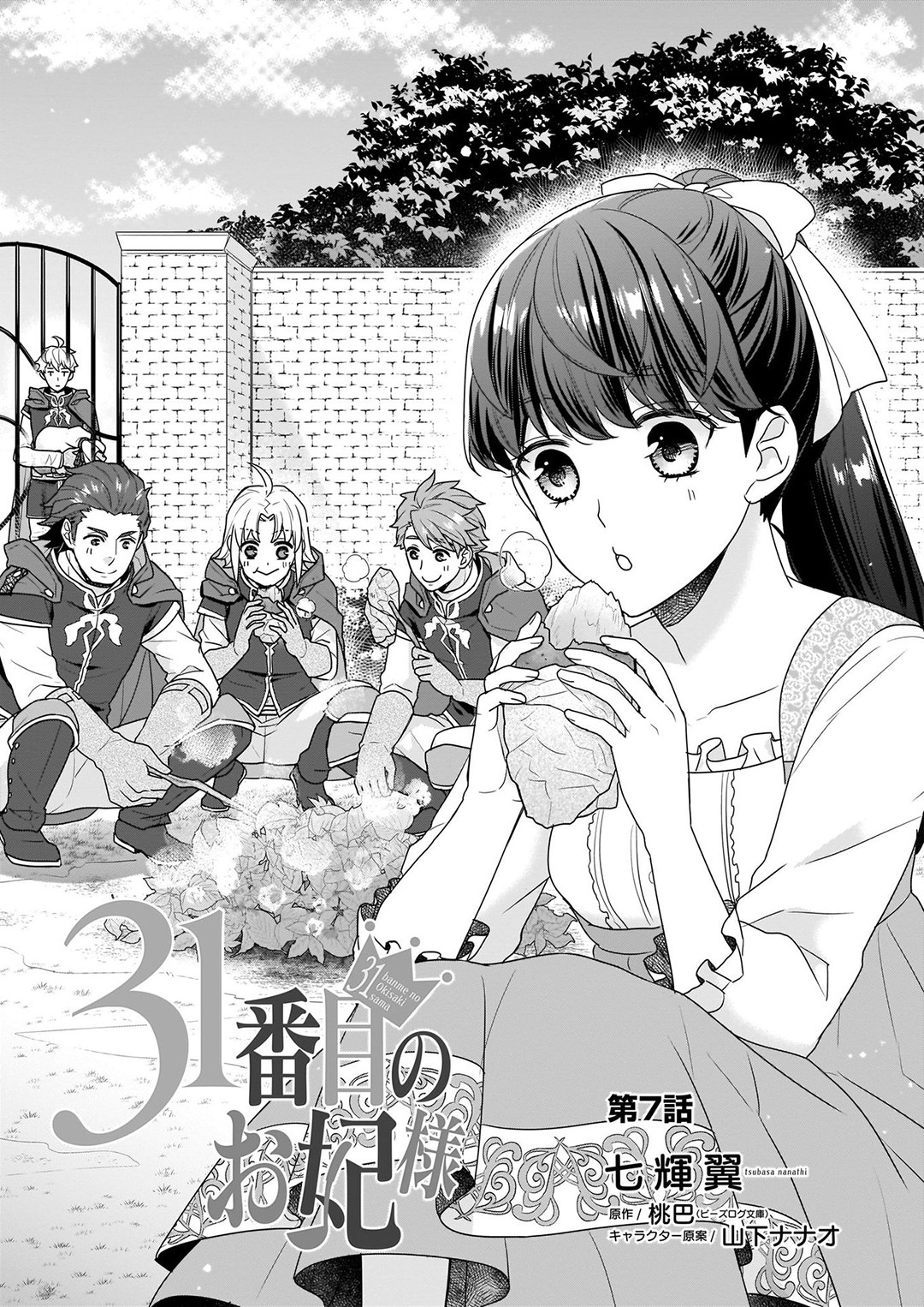 31st Consort chapter 7 page 1