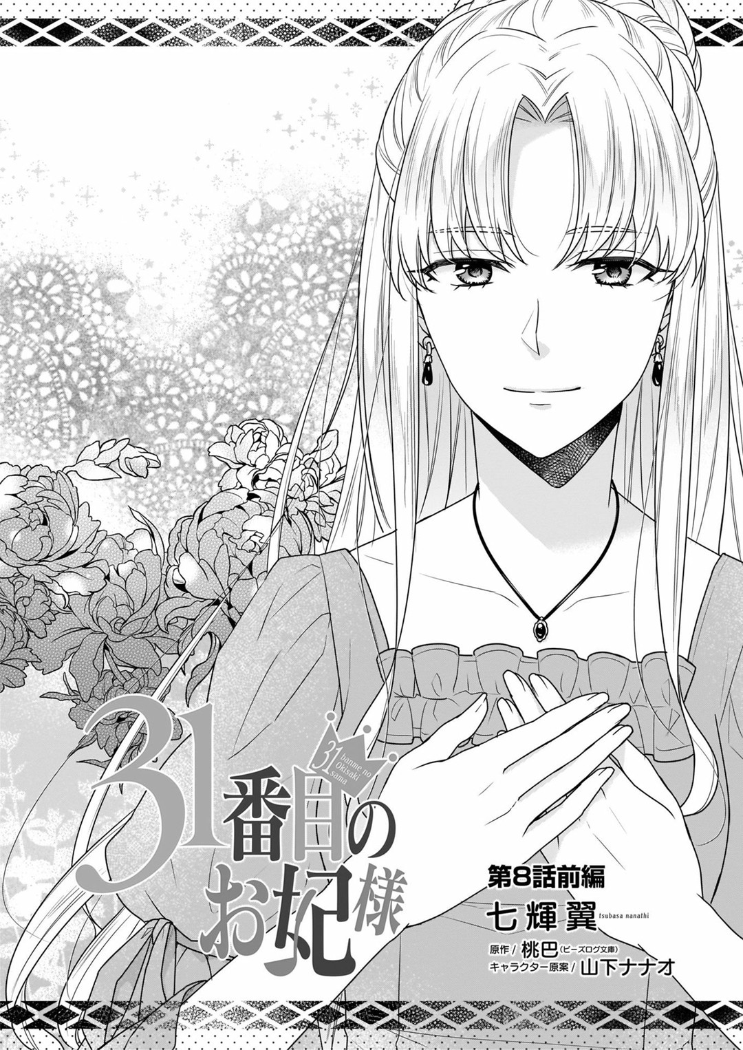 31st Consort chapter 8.1 page 1