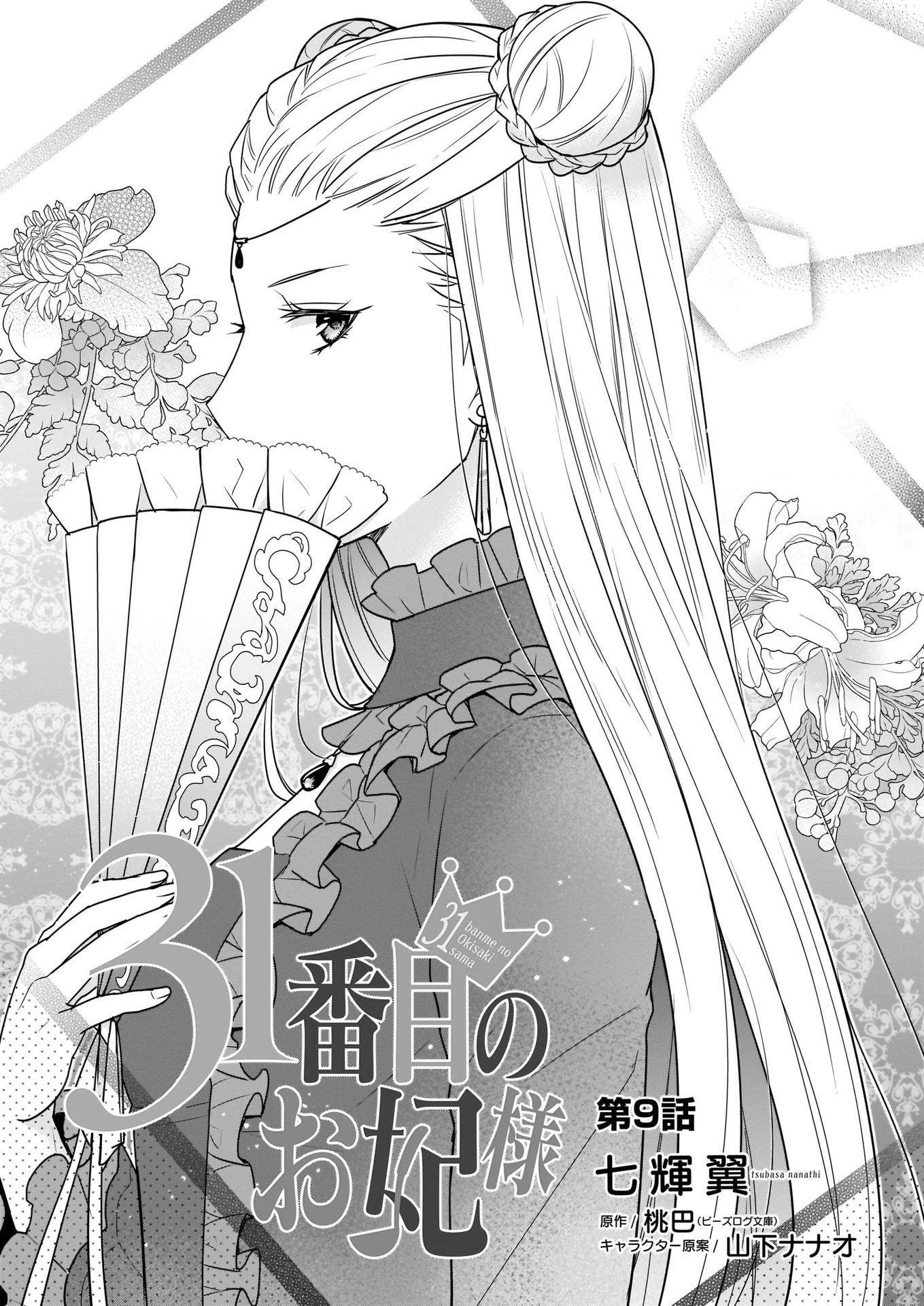 31st Consort chapter 9 page 1