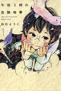 Cover of 3am Terrible Zone