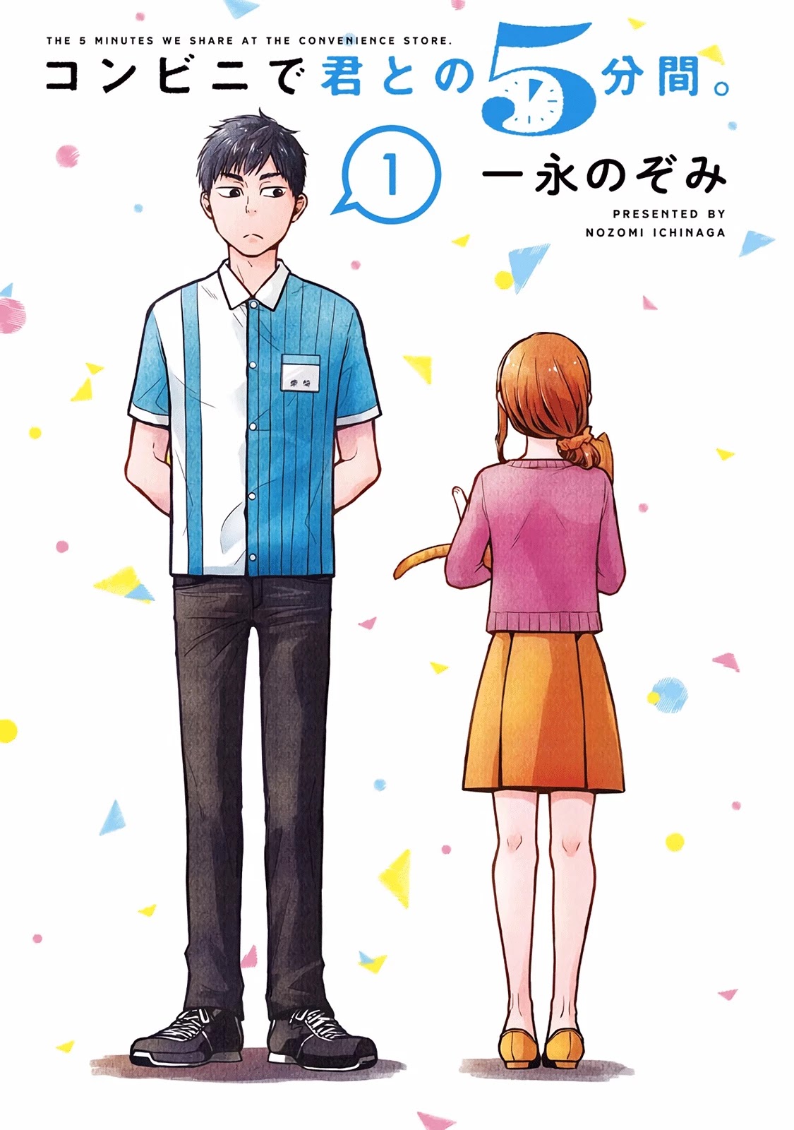 5 Minutes with You at a Convenience Store chapter 1 page 2