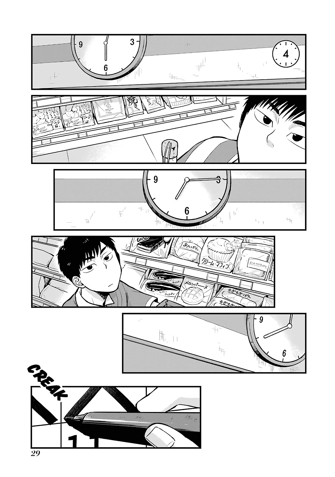 5 Minutes with You at a Convenience Store chapter 4 page 1
