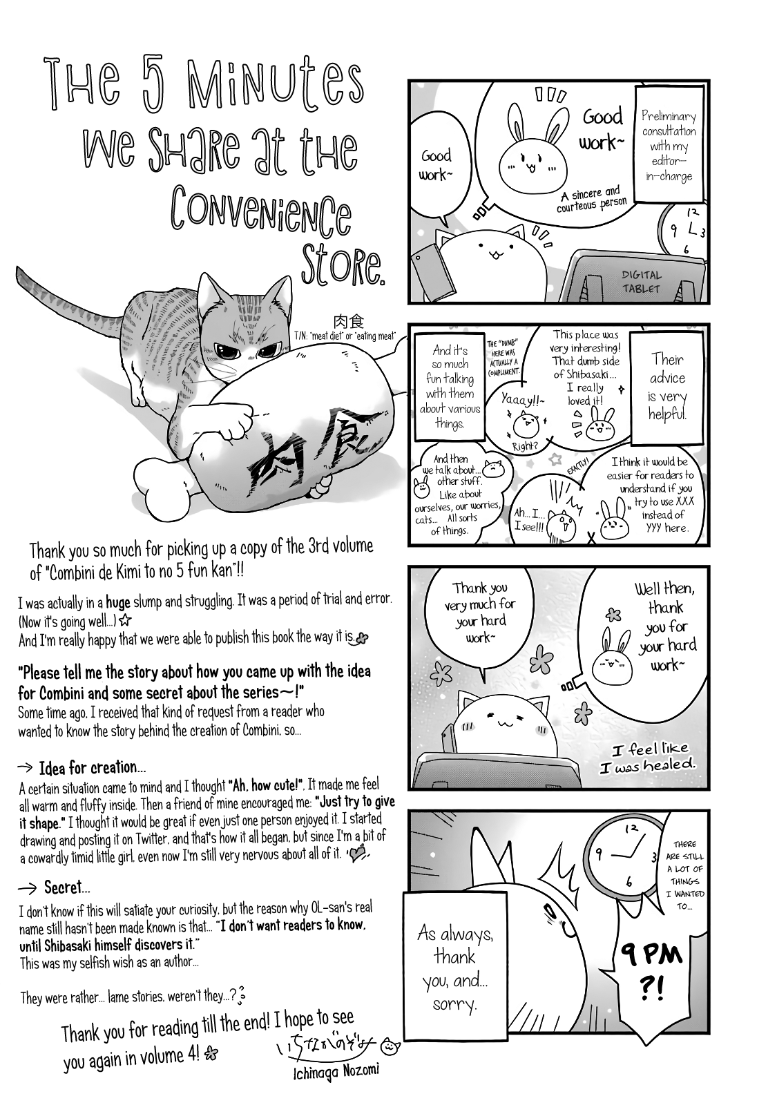 5 Minutes with You at a Convenience Store chapter 49.5 page 12