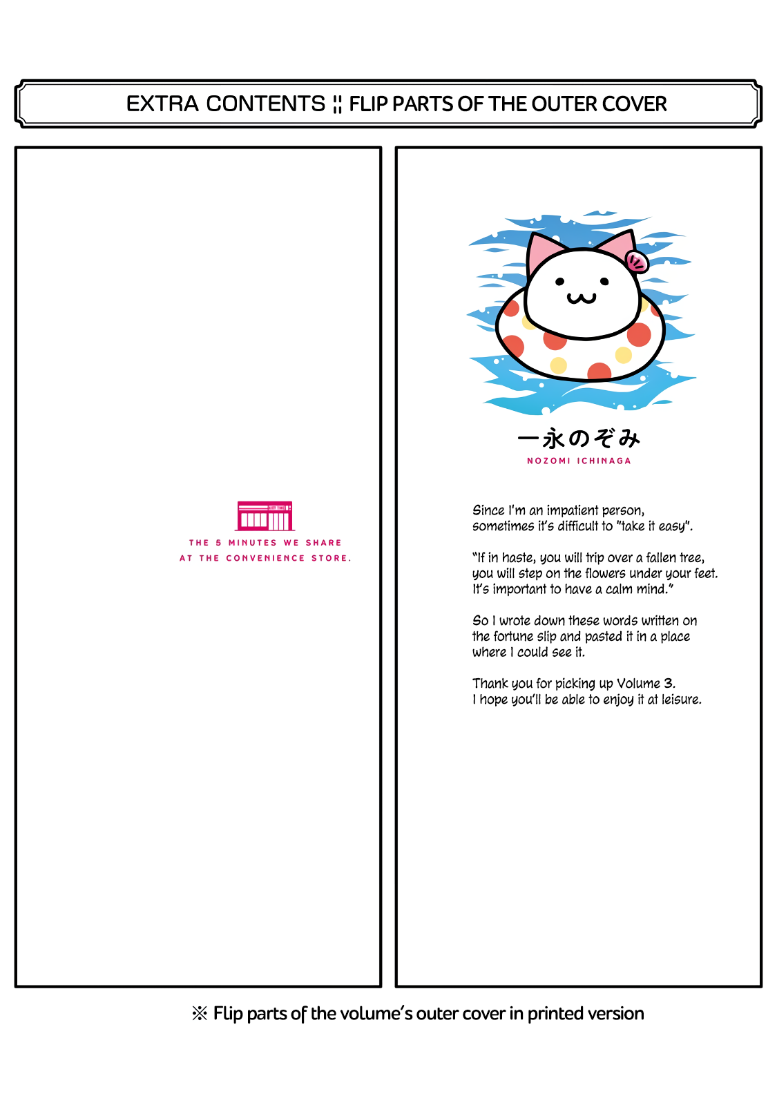 5 Minutes with You at a Convenience Store chapter 49.5 page 13