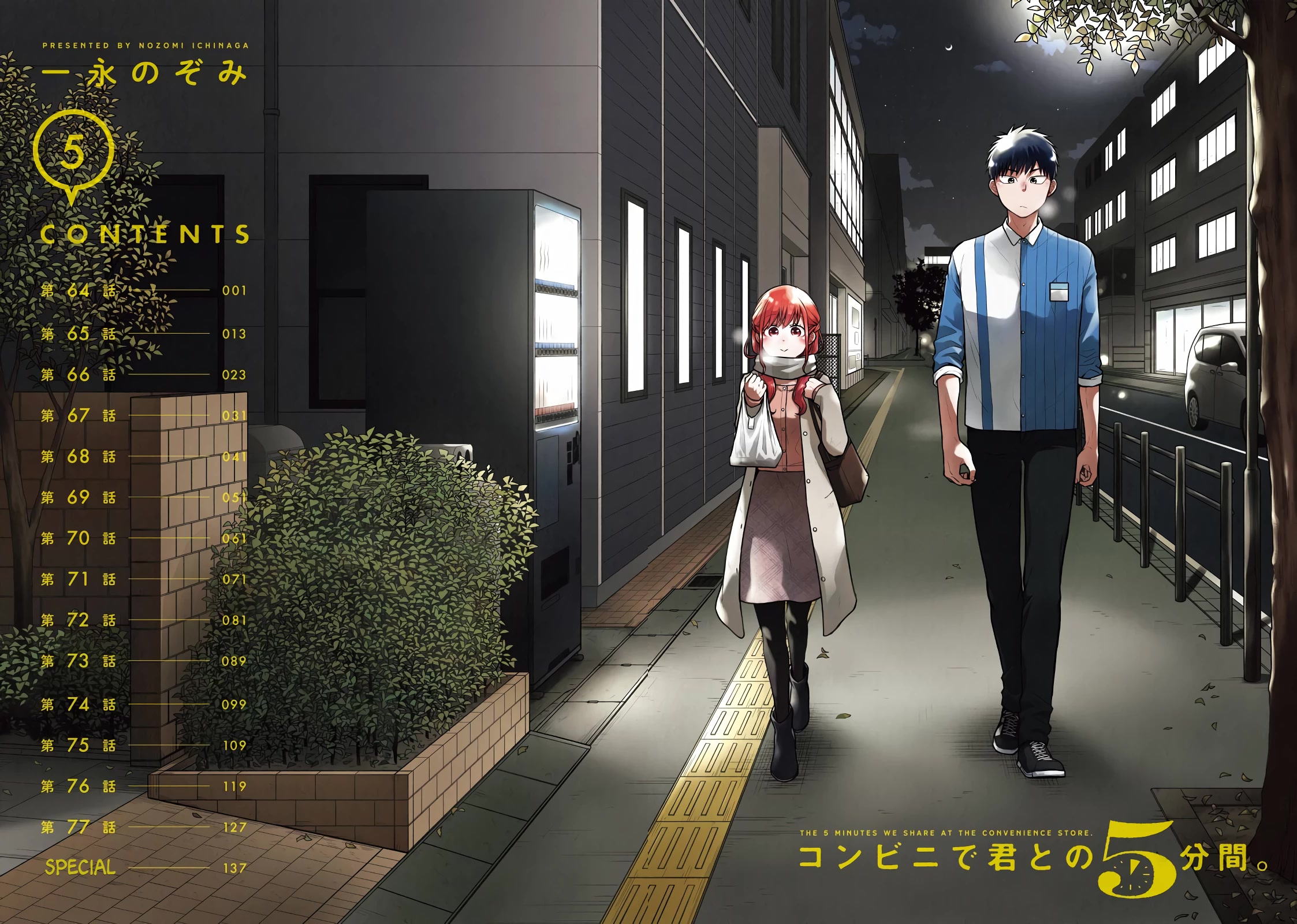 5 Minutes with You at a Convenience Store chapter 64 page 3