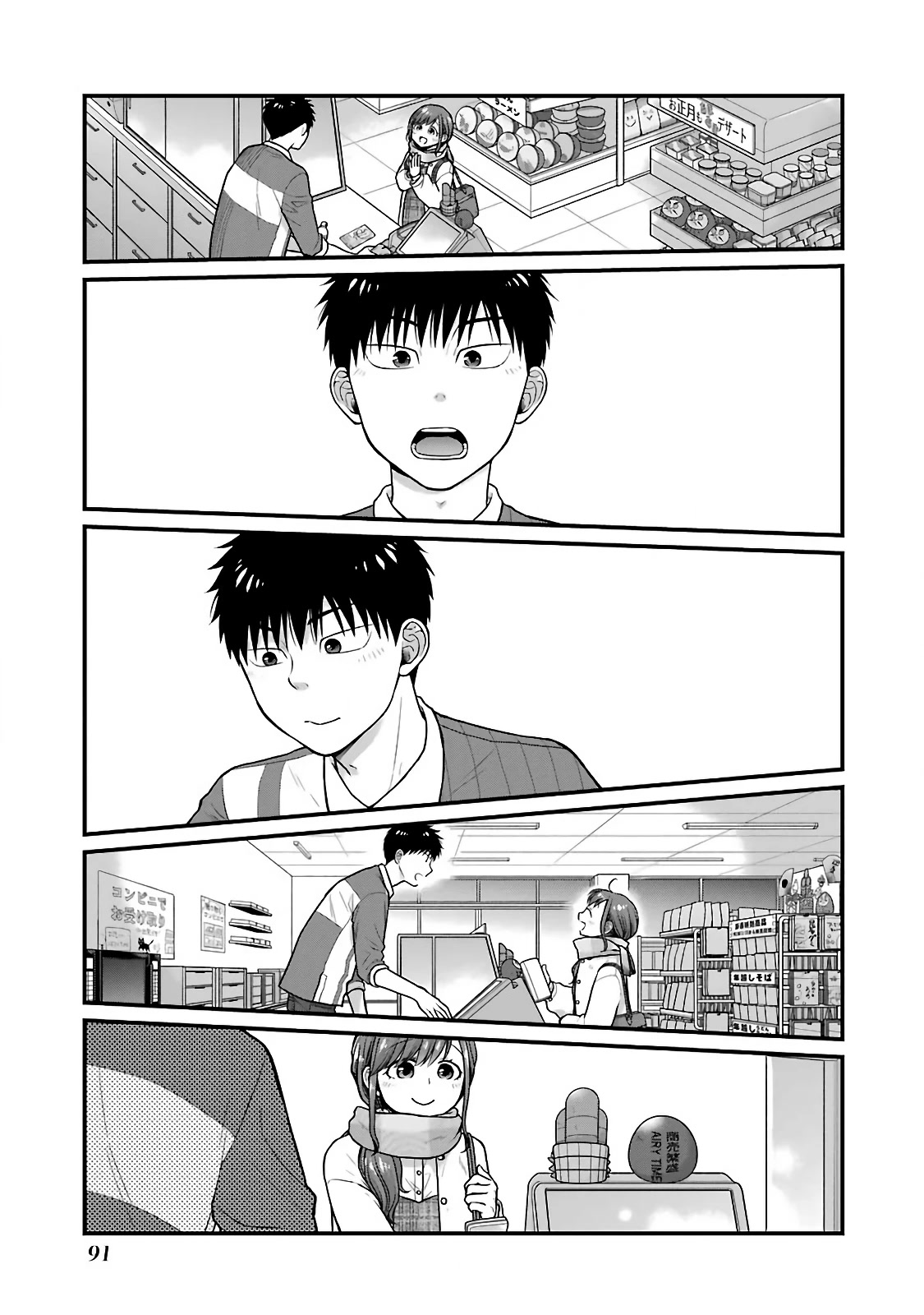 5 Minutes with You at a Convenience Store chapter 73 page 3