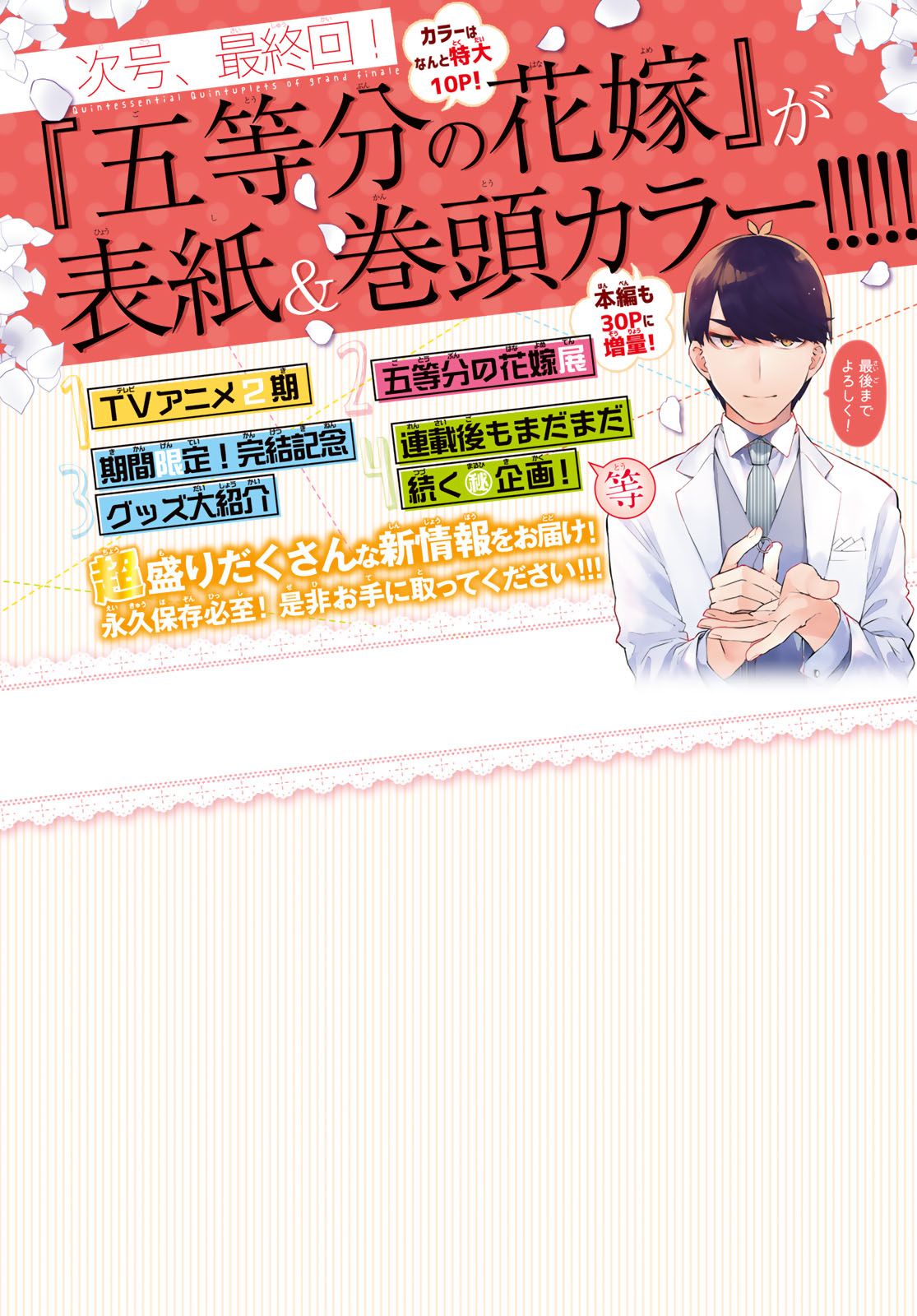 5 Toubun no Hanayome chapter 121 page 1