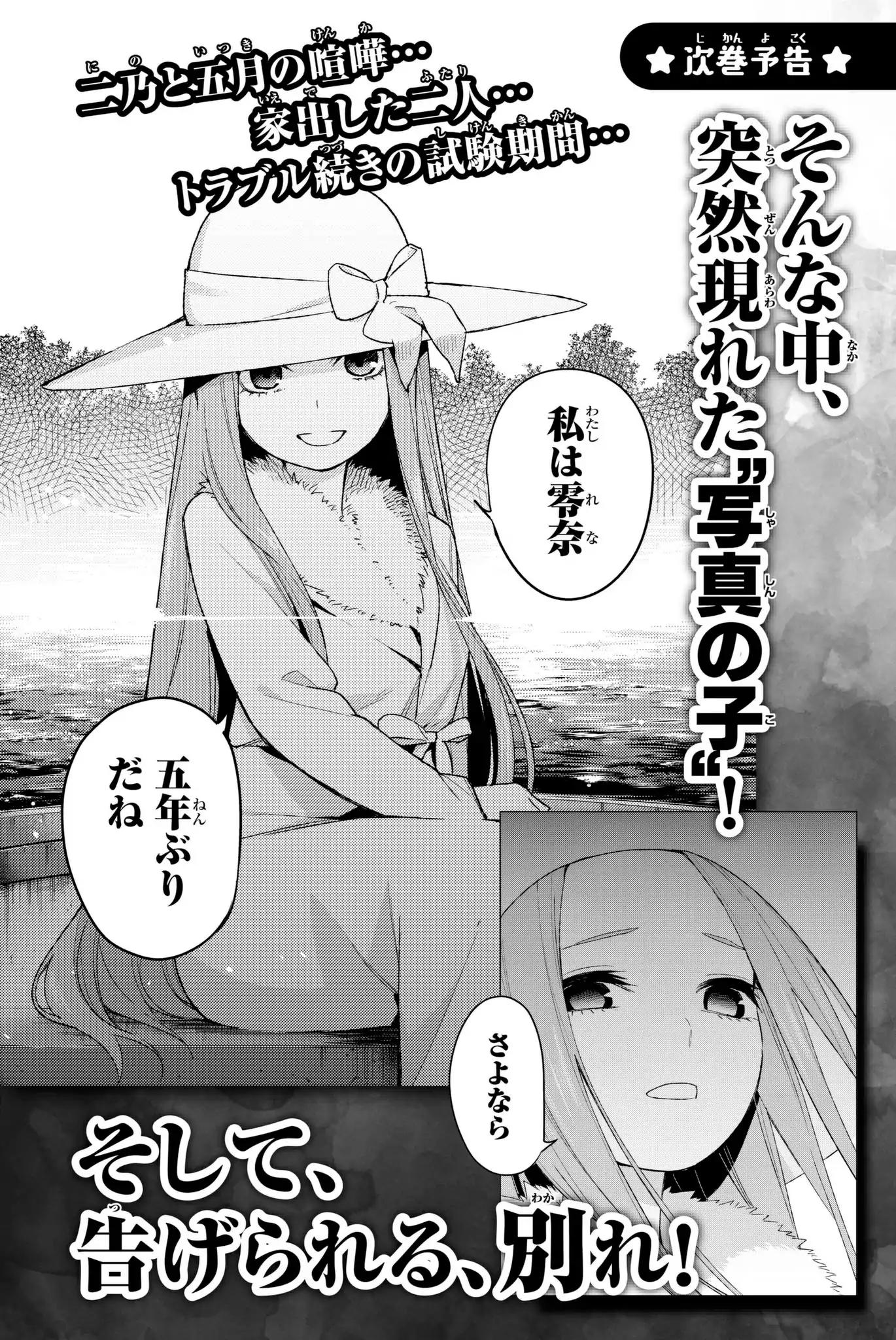 5 Toubun no Hanayome chapter 41.5 page 10