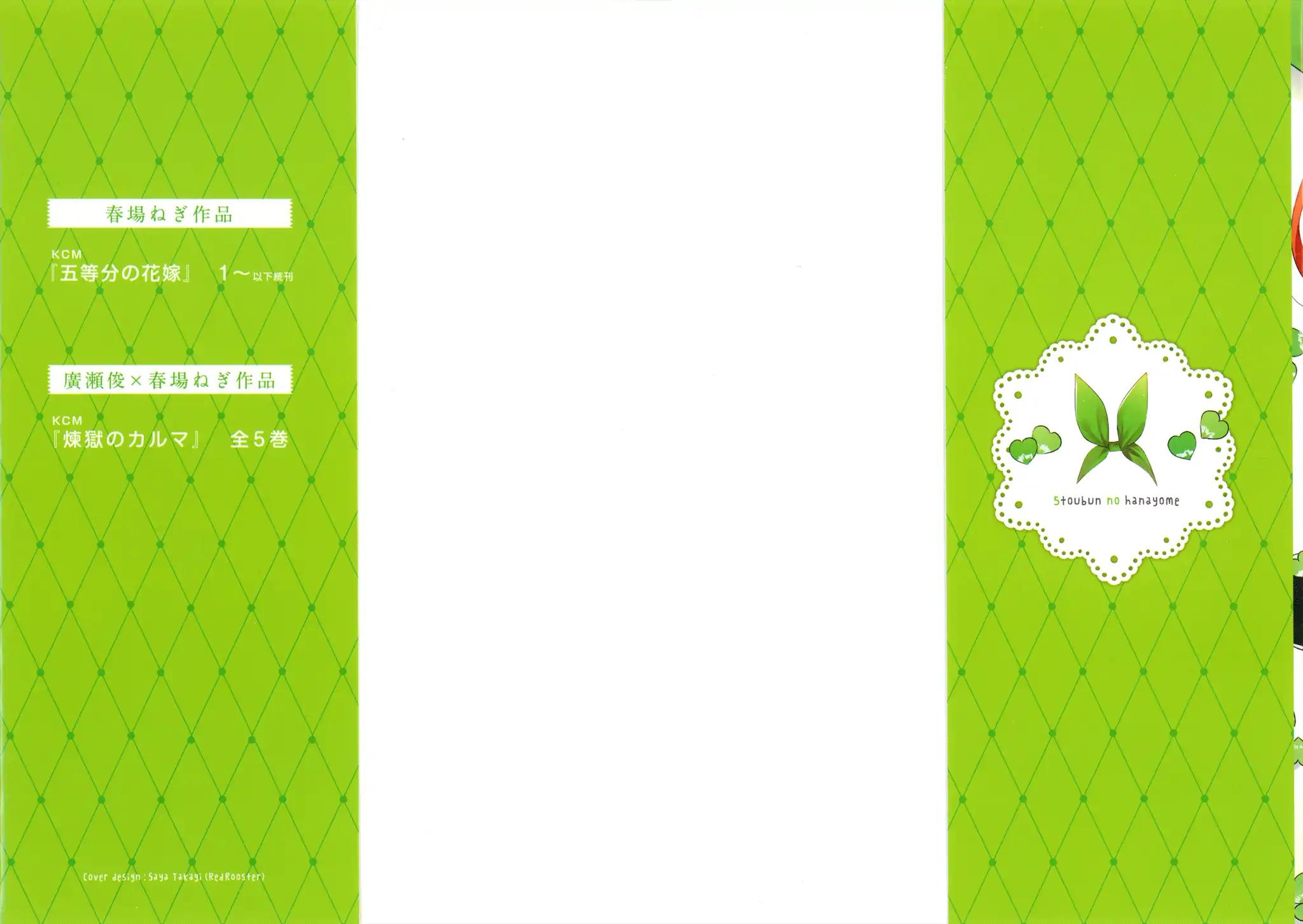 5 Toubun no Hanayome chapter 41.5 page 3