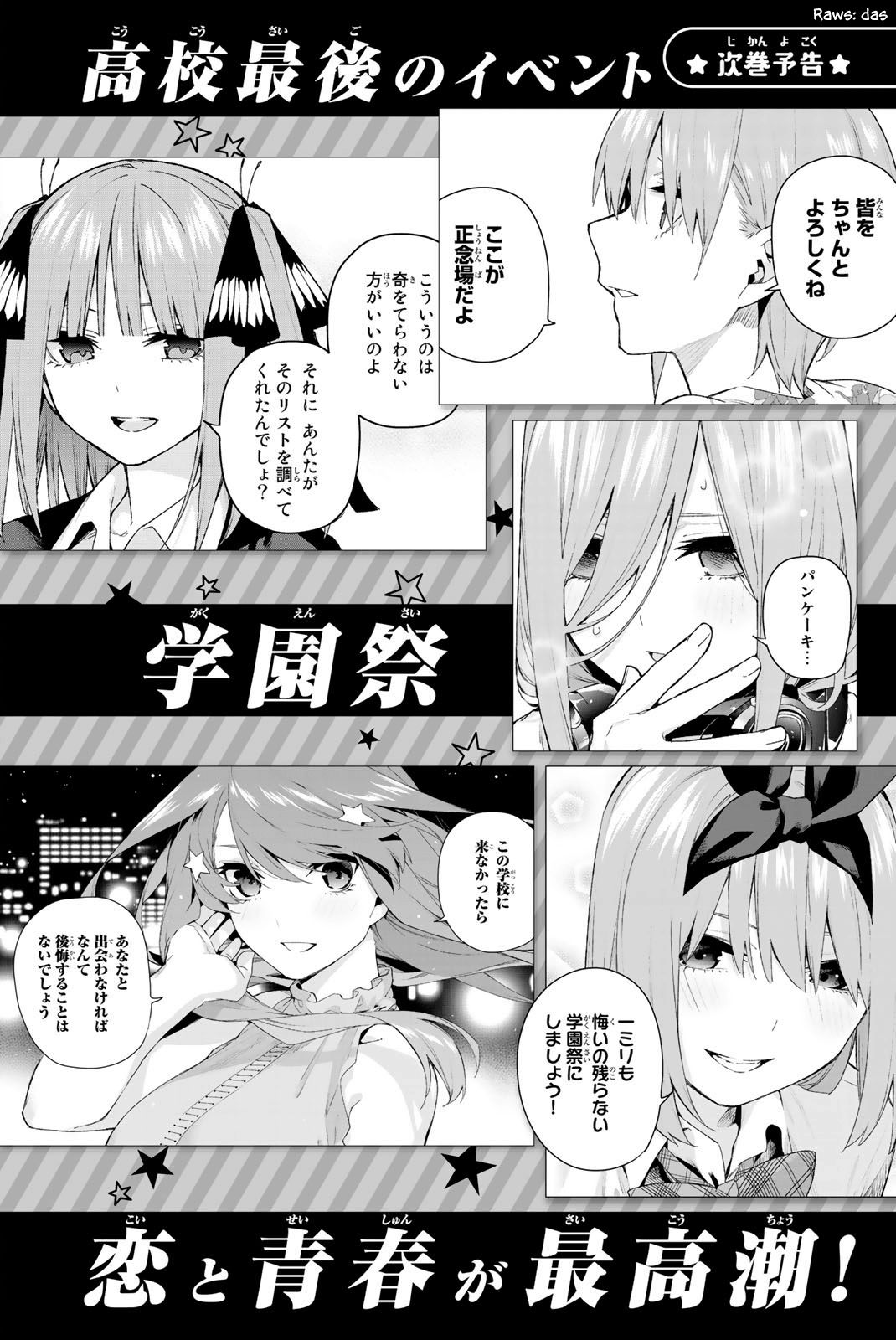 5 Toubun no Hanayome chapter 95.5 page 7