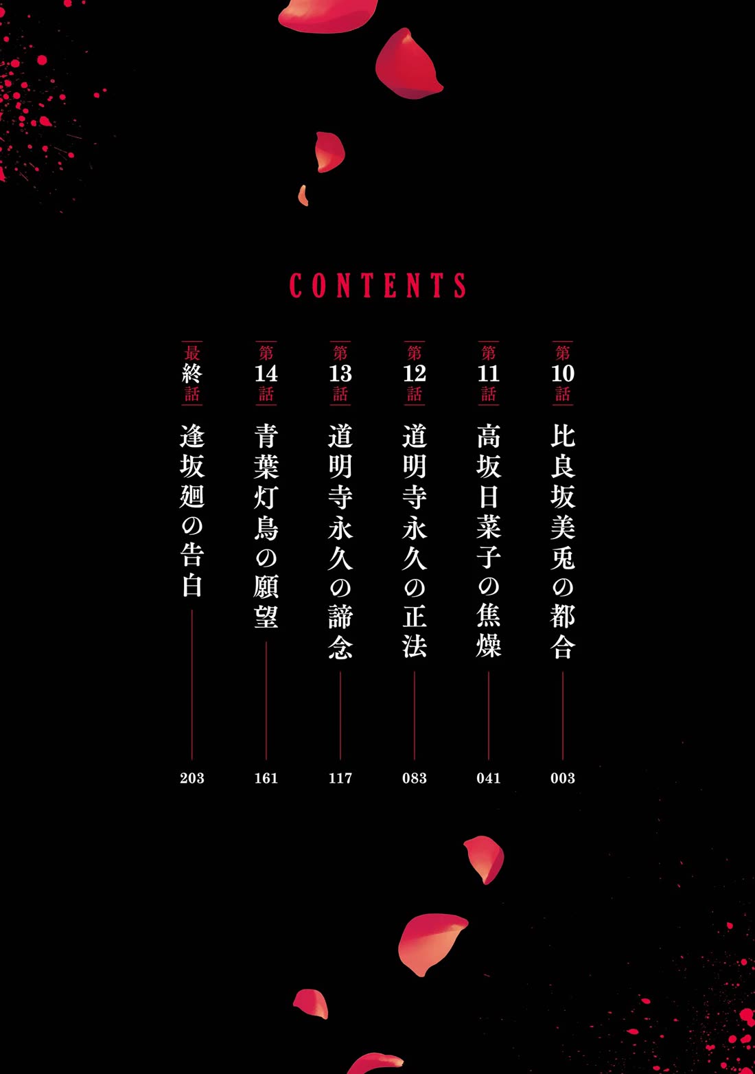 6 Immortal Girls and The Man Destined to Die chapter 10 page 4