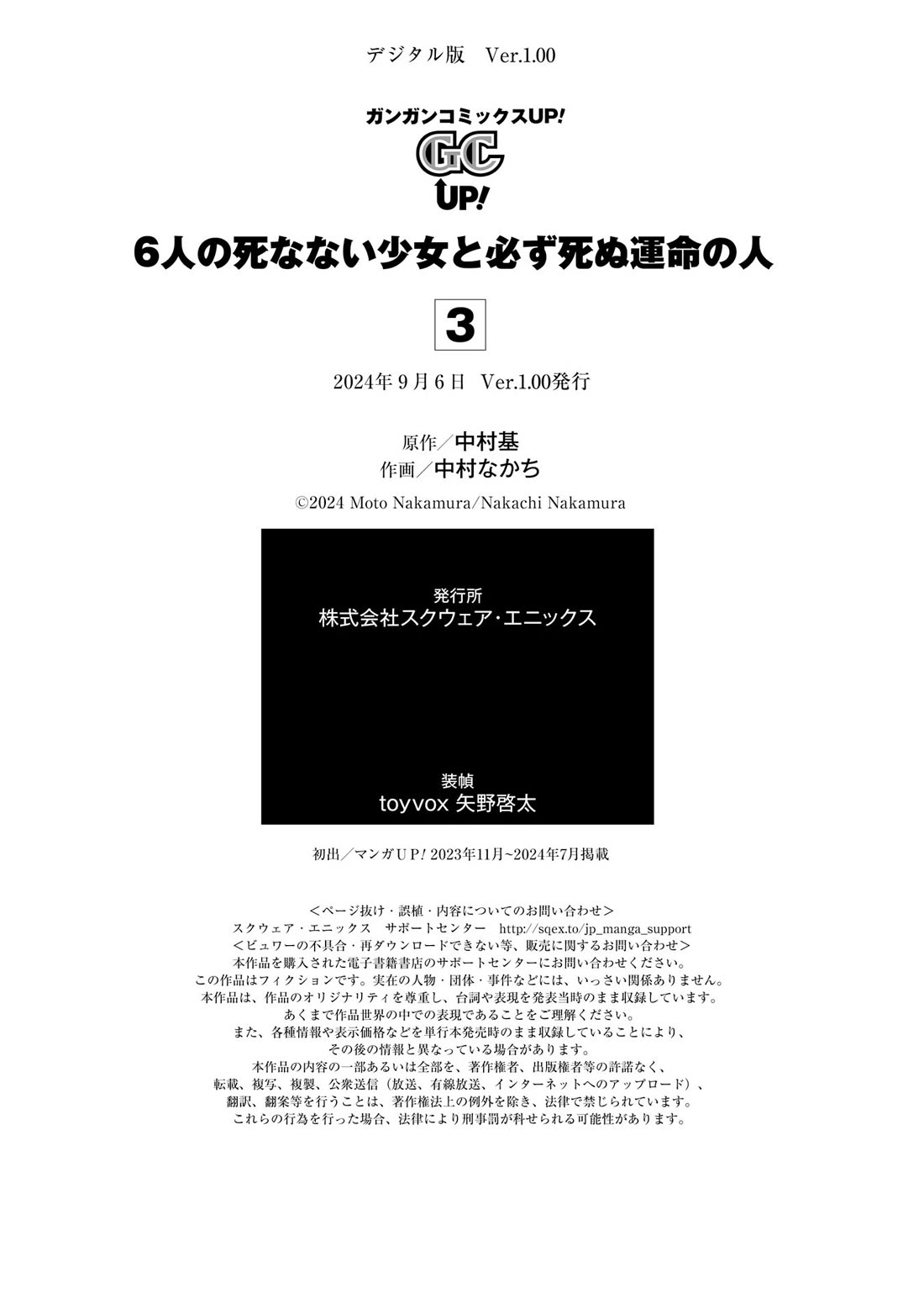 6 Immortal Girls and The Man Destined to Die chapter 15 page 56