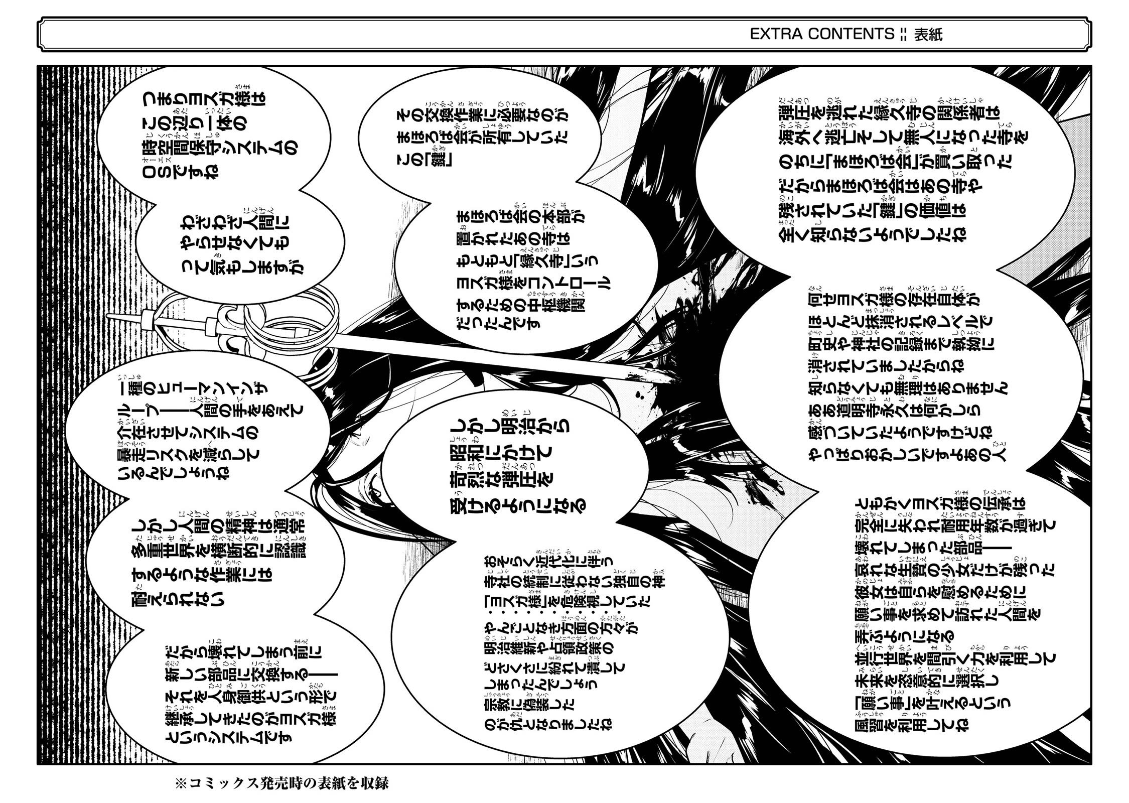 6 Immortal Girls and The Man Destined to Die chapter 15 page 58