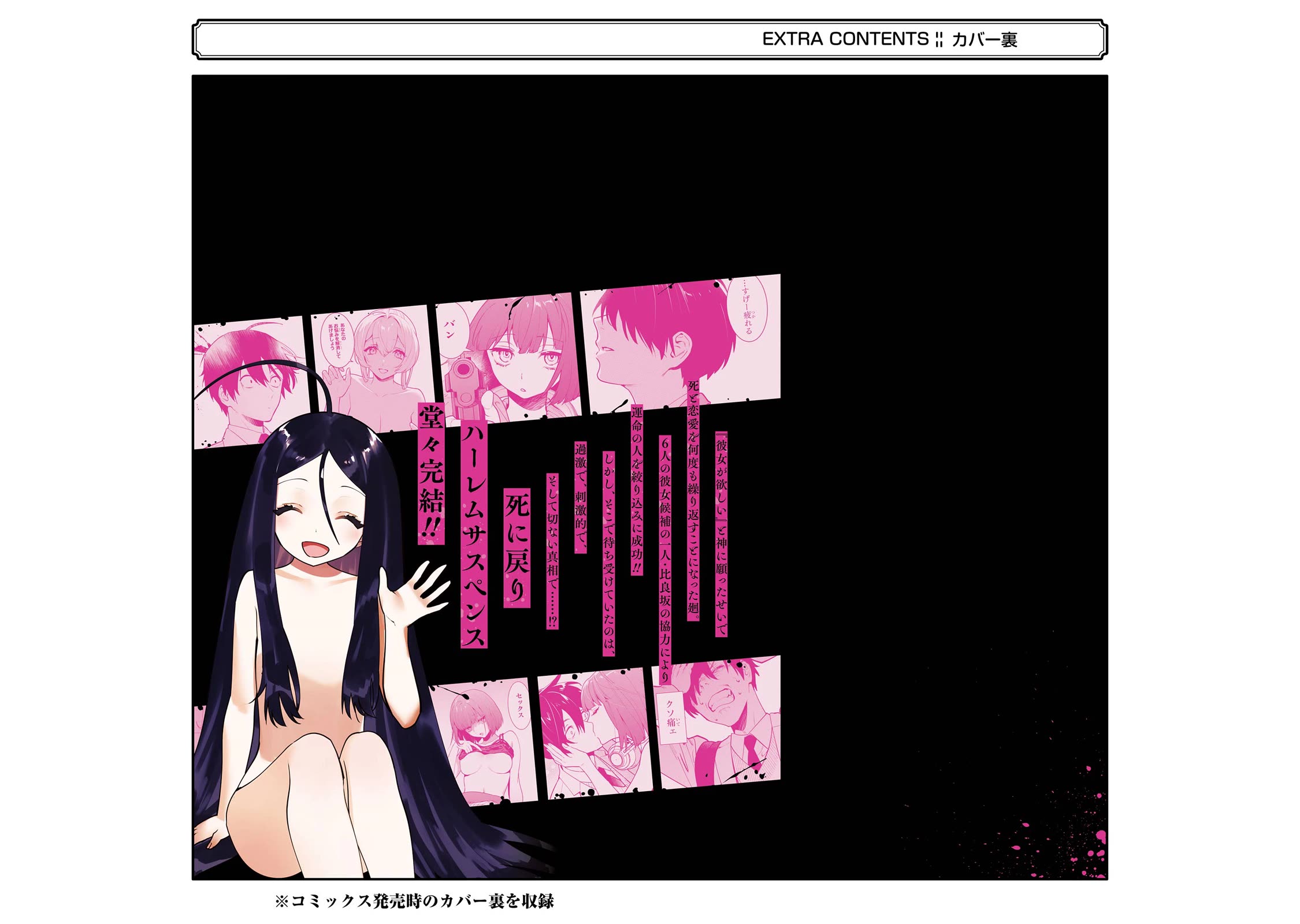 6 Immortal Girls and The Man Destined to Die chapter 15 page 59