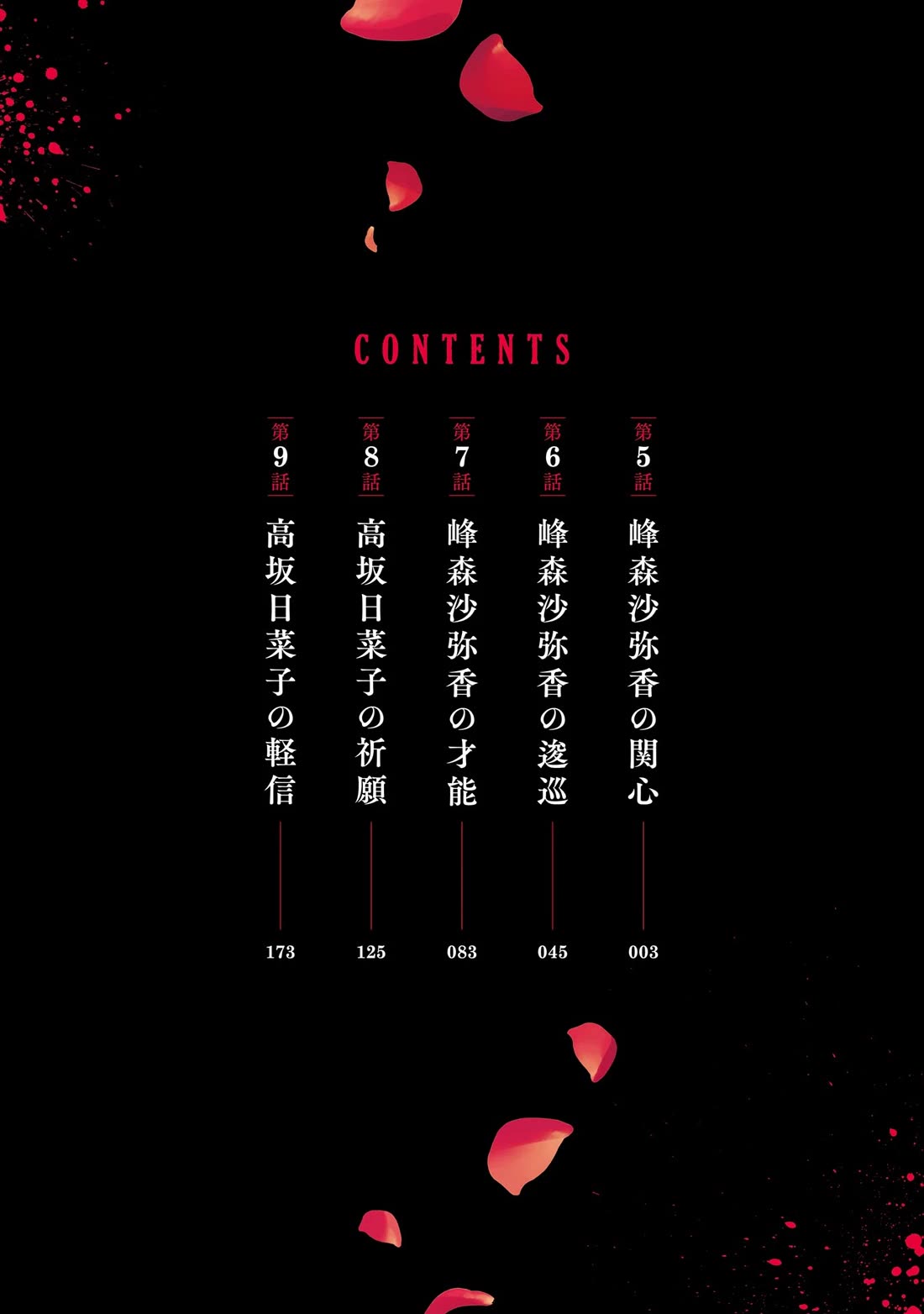 6 Immortal Girls and The Man Destined to Die chapter 5 page 4