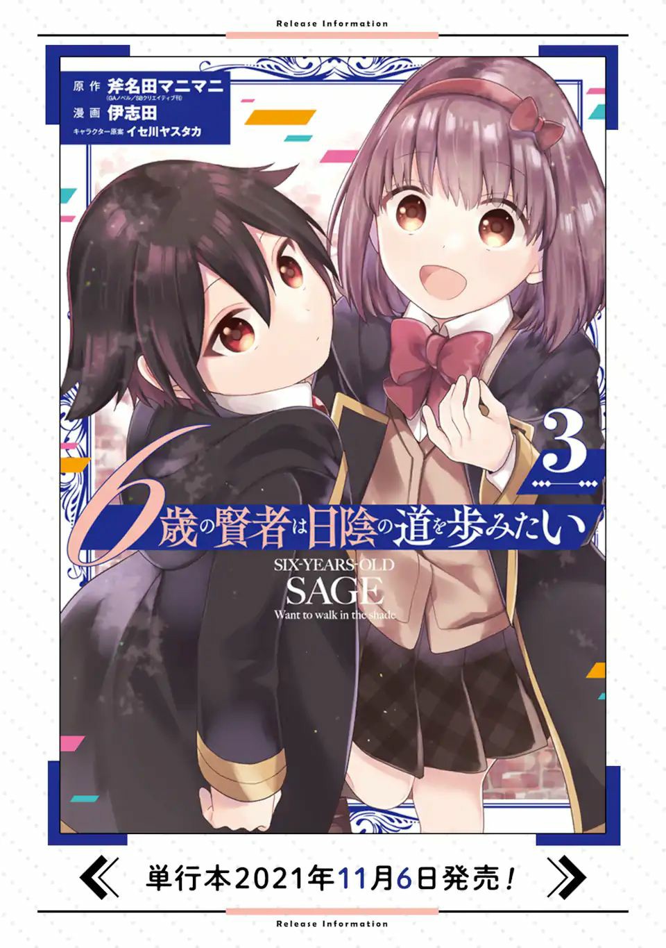 6-sai no Kenja wa Hikage no Michi wo Ayumitai chapter 13 page 34