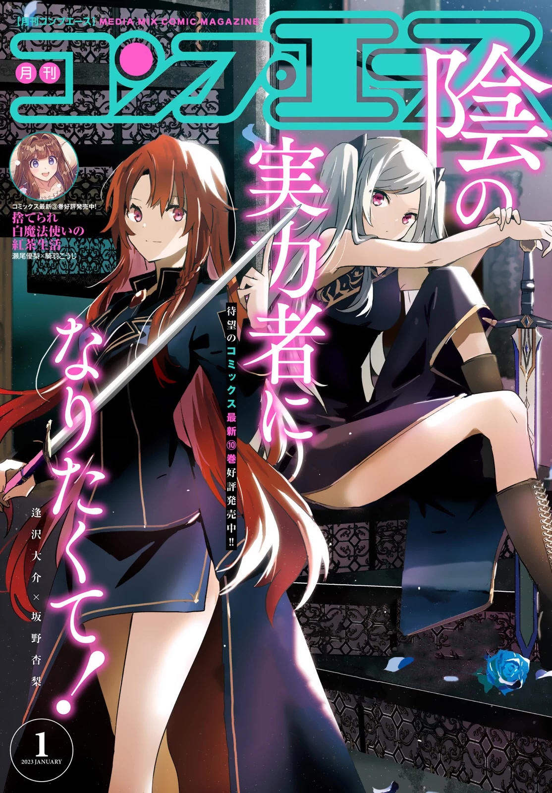 6-sai no Kenja wa Hikage no Michi wo Ayumitai chapter 47 page 1