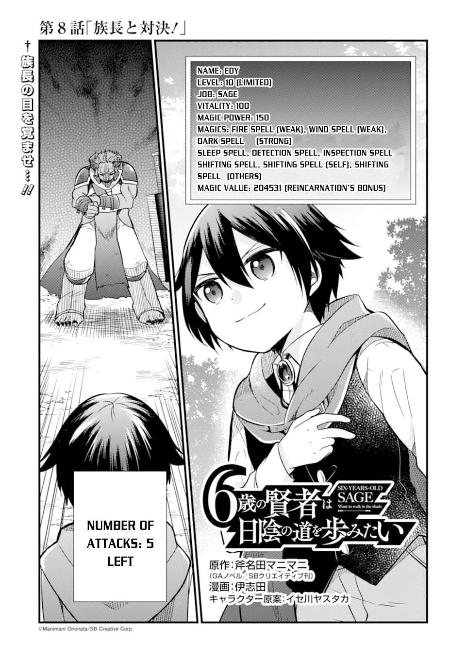 6-sai no Kenja wa Hikage no Michi wo Ayumitai chapter 8 page 4