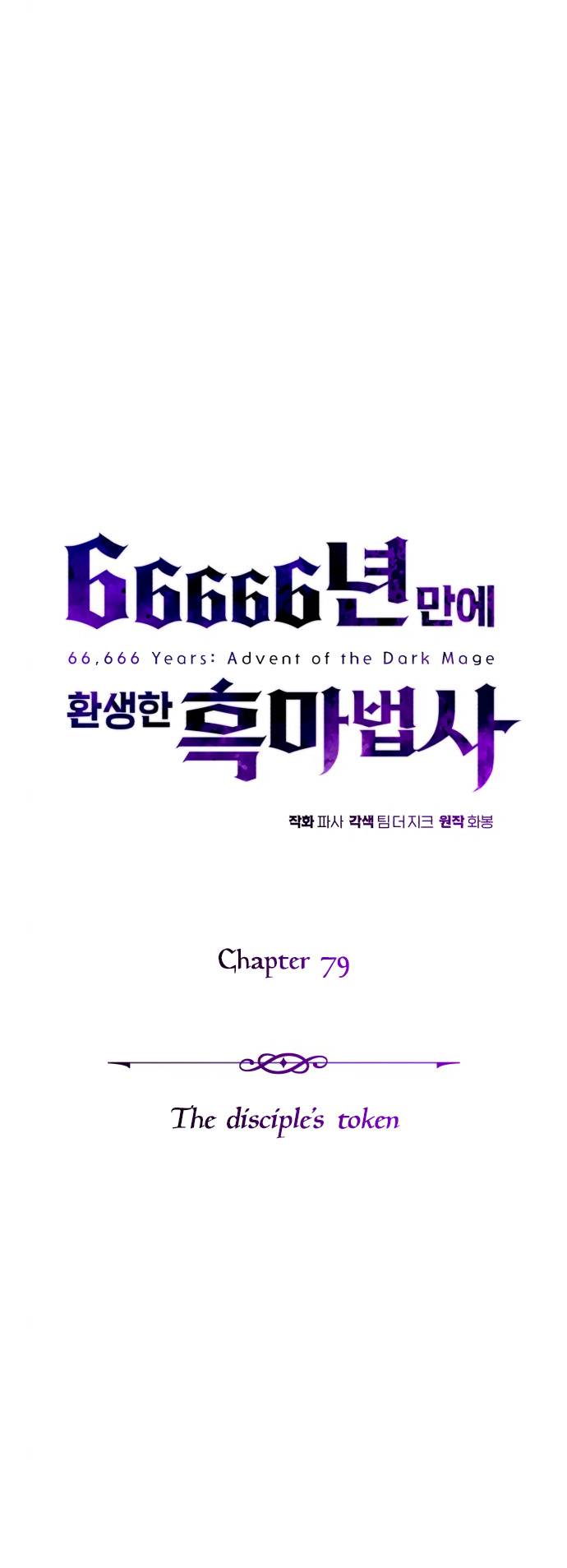 66,666 Years: Advent of the Dark Mage chapter 79 page 25