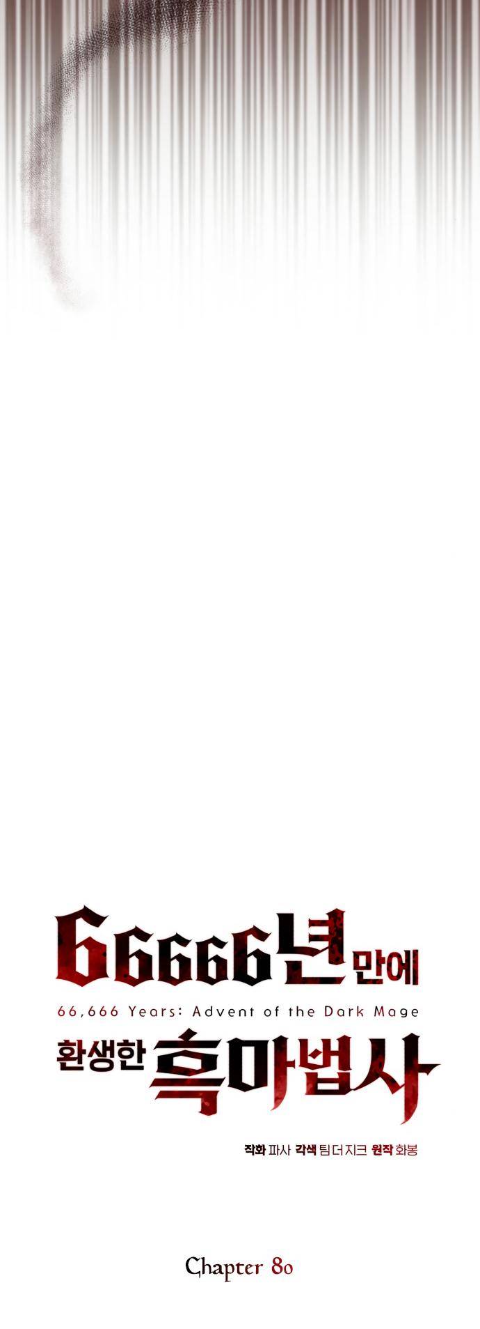 66,666 Years: Advent of the Dark Mage chapter 80 page 29