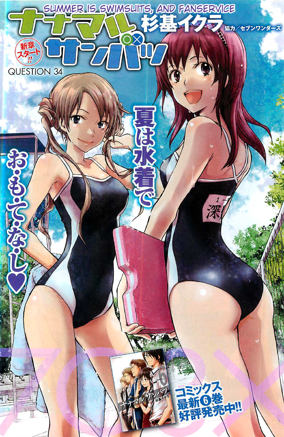 7o3x chapter 34 page 2