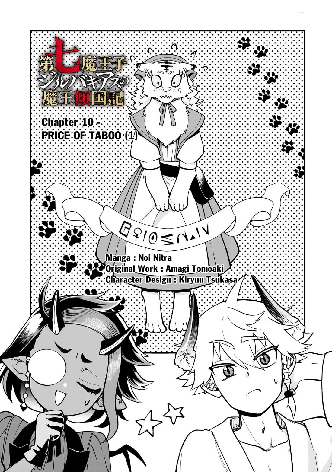 7th Demon Prince Jilbagias, The Demon Kingdom Destroyer chapter 10 page 4